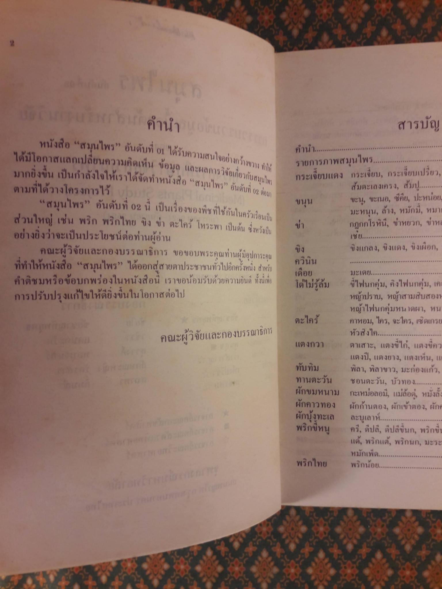 สมุนไพร อันดับที่ 02