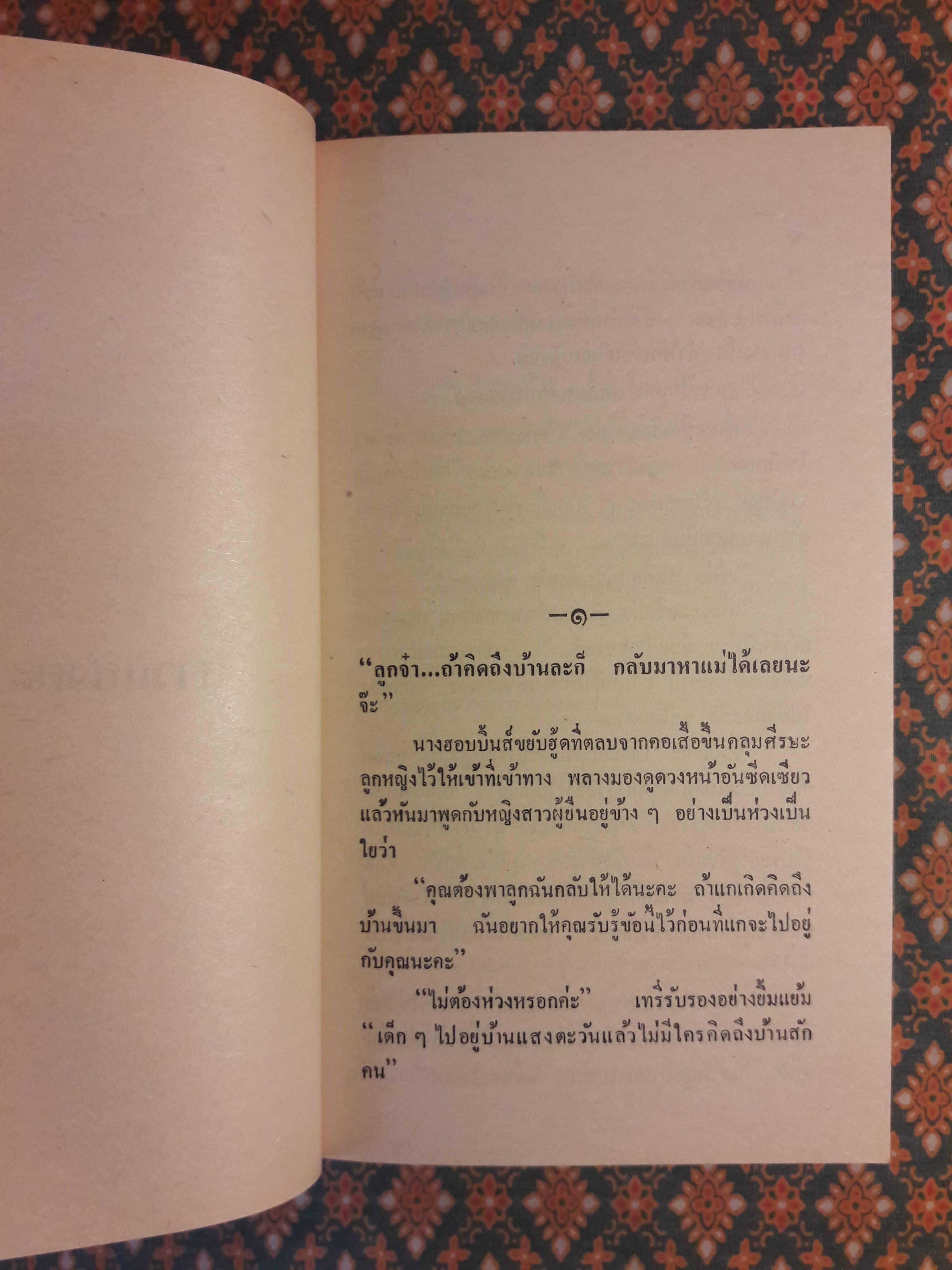 สาวแสงตะวัน THE SUNSHINE NURSE