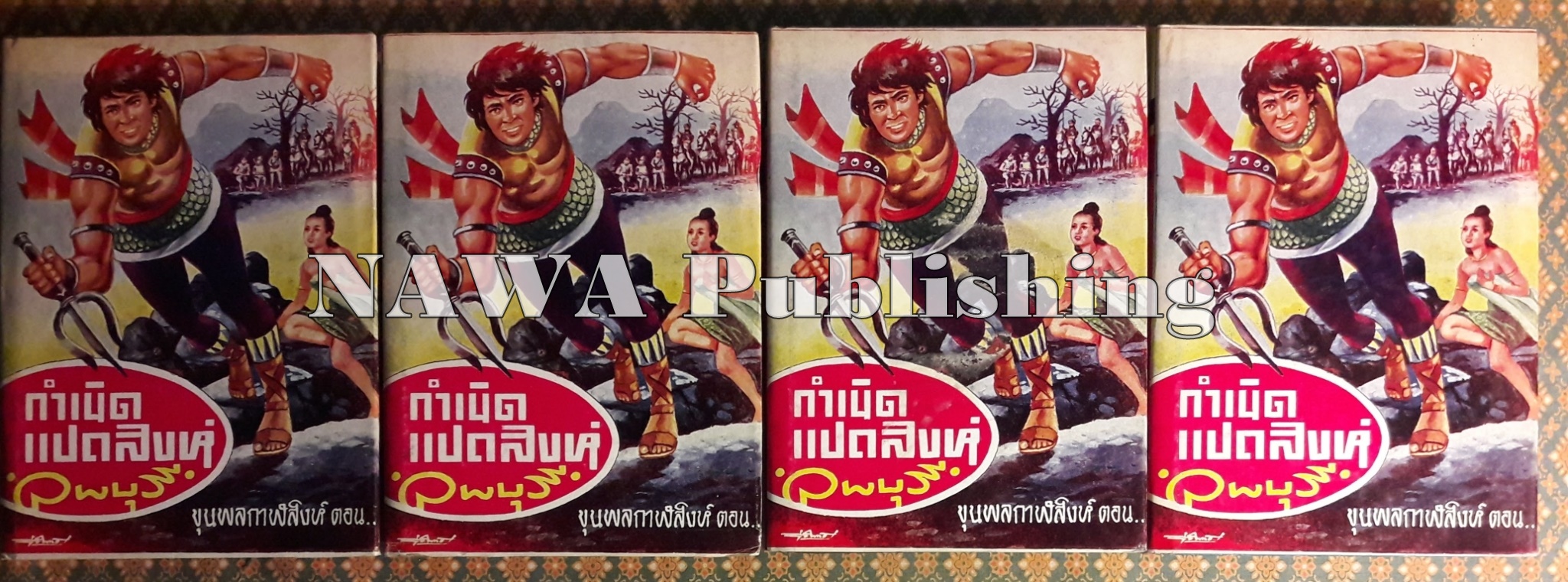 ขุนพลกาฬสิงห์ ตอนกำเนิดแปดสิงห์ (4 เล่มจบ)