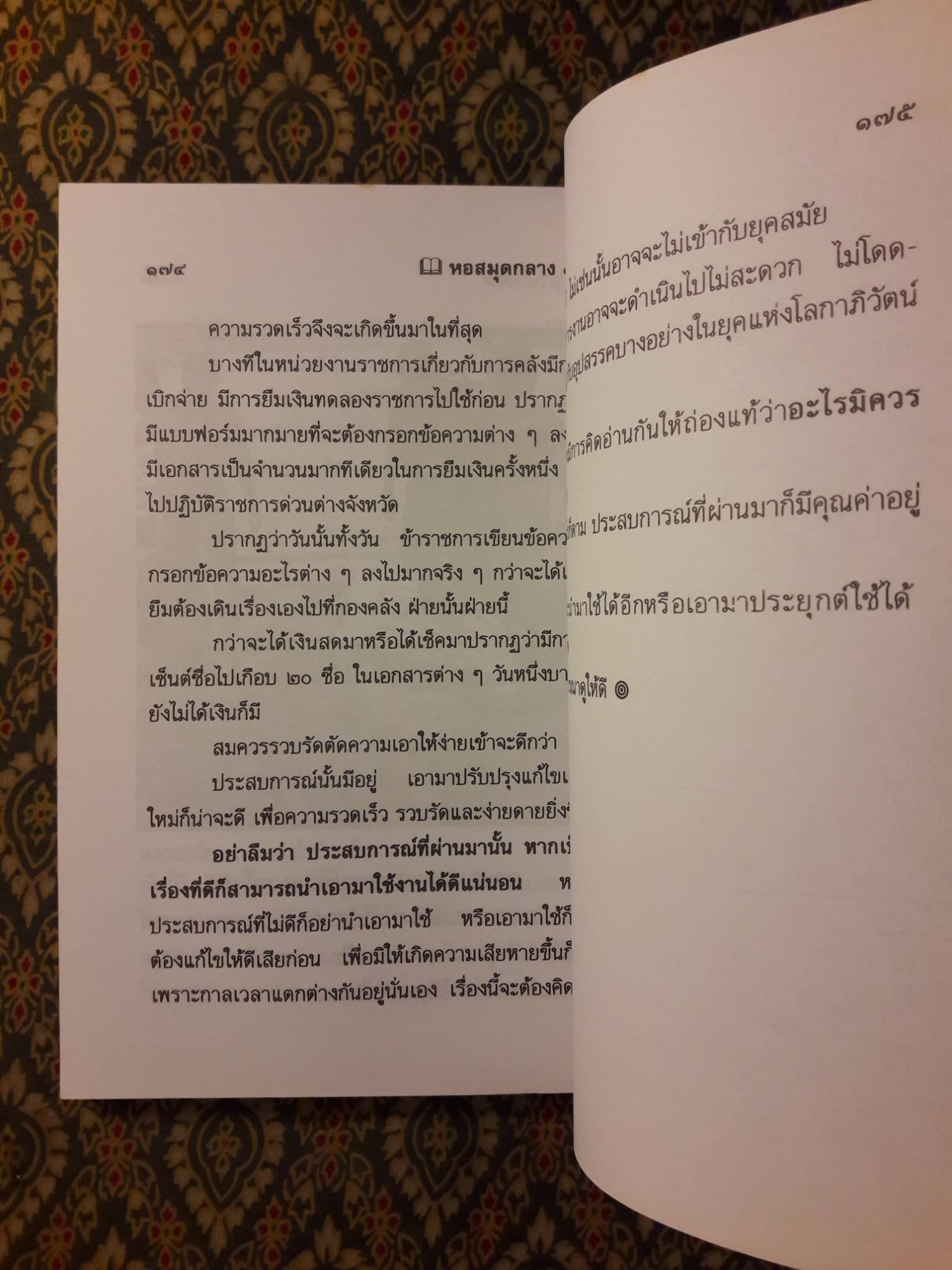 อำนาจจิต พัฒนาตนเองเพื่อความสำเร็จ