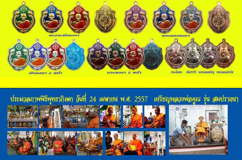 เหรียญมังกรคู่สมปรารถนา หลวงพ่อคูณ วัดบ้านไร่ จังหวัดนครราชสีมา ปี 2557 เนื้อทองแดงรมมันปู (พร้อมกล่องเดิมจากวัด)