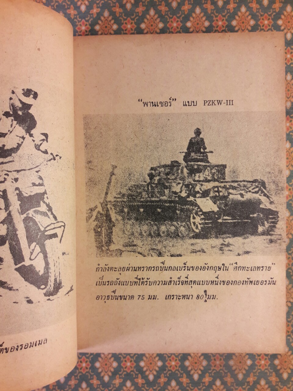 ศึกทะเลทราย ภาคแรก+ภาคสมบูรณ์ (2 เล่มจบ)