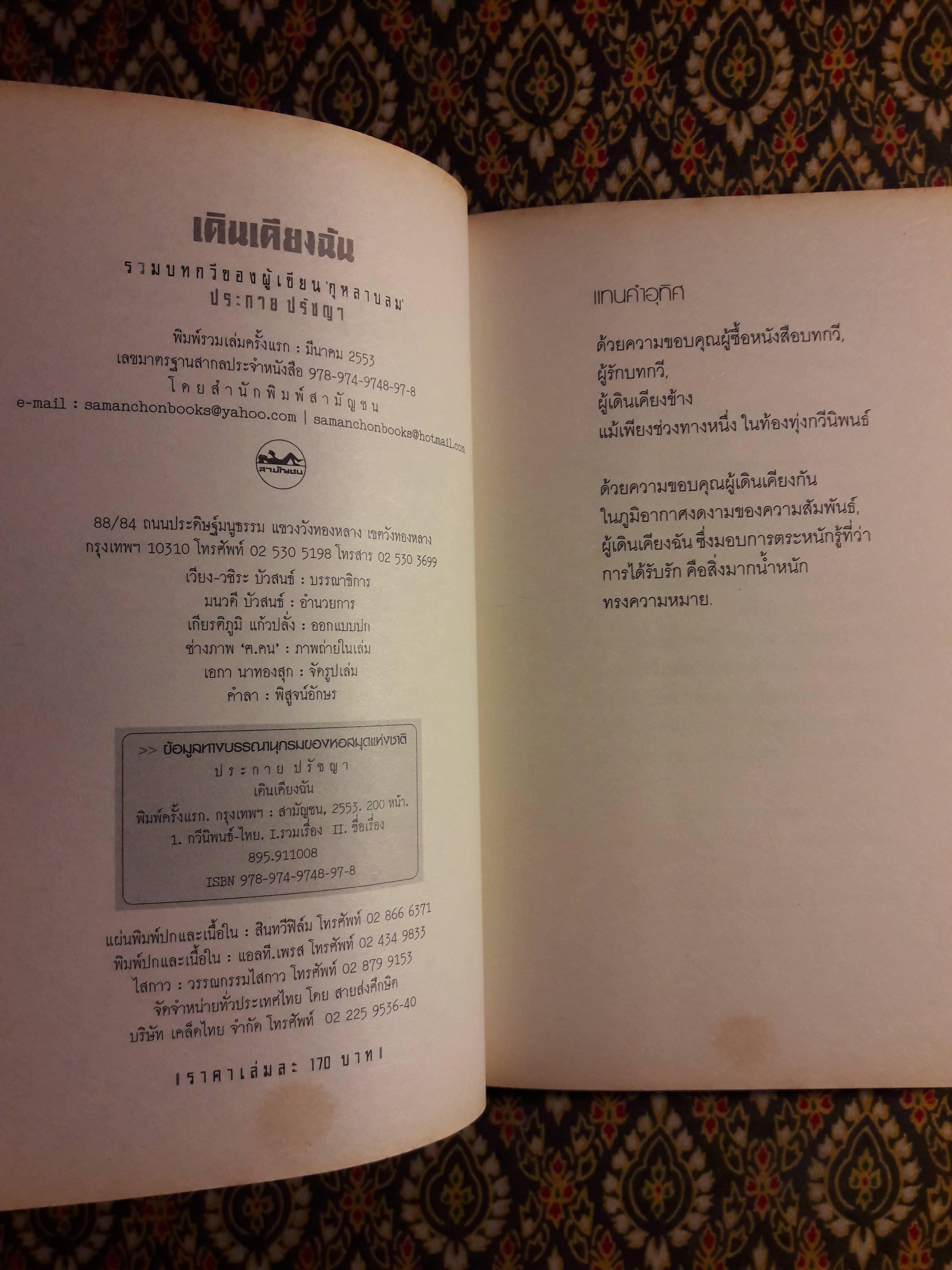เดินเคียงฉัน