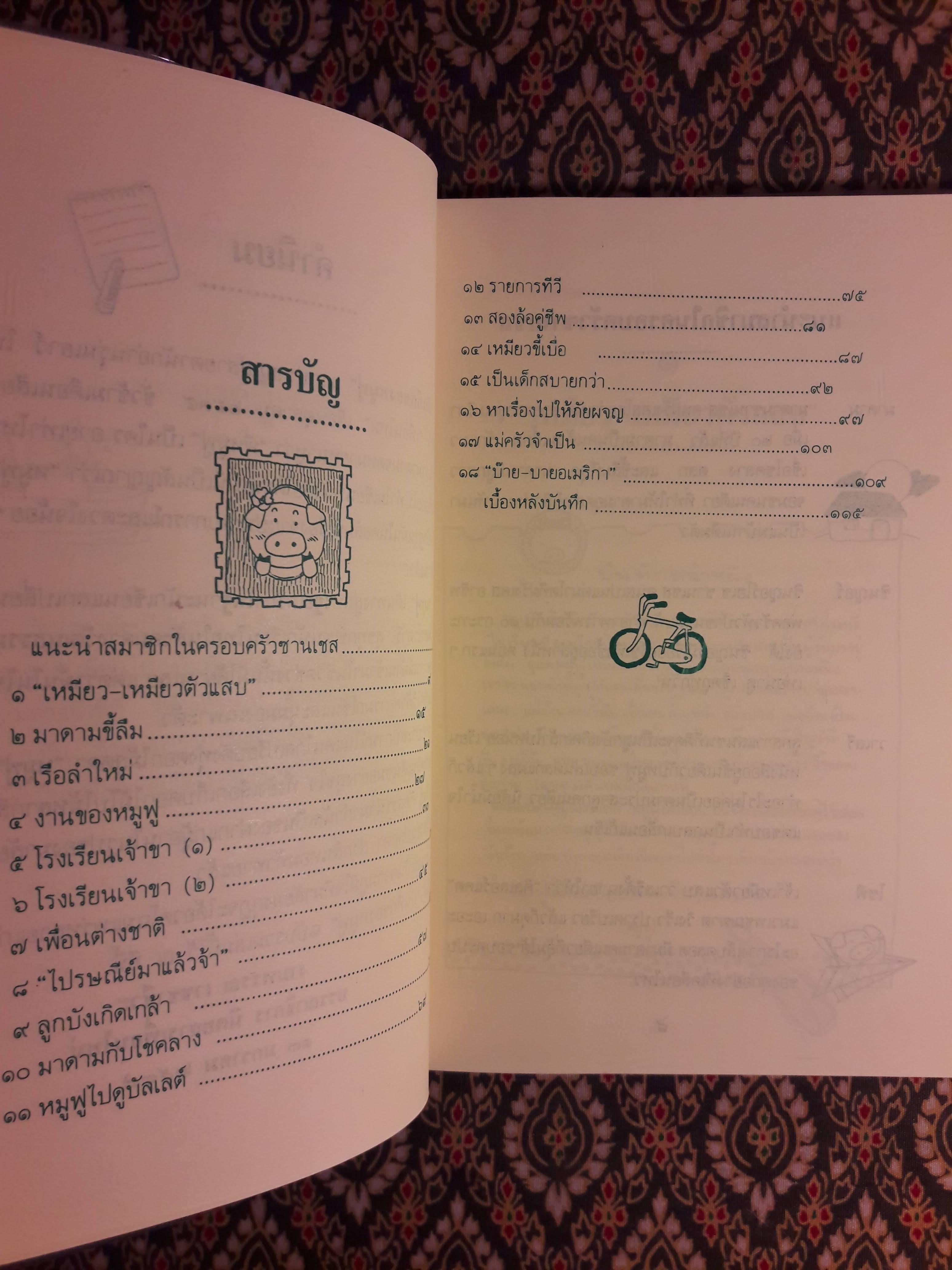 บันทึกของหมูฟู