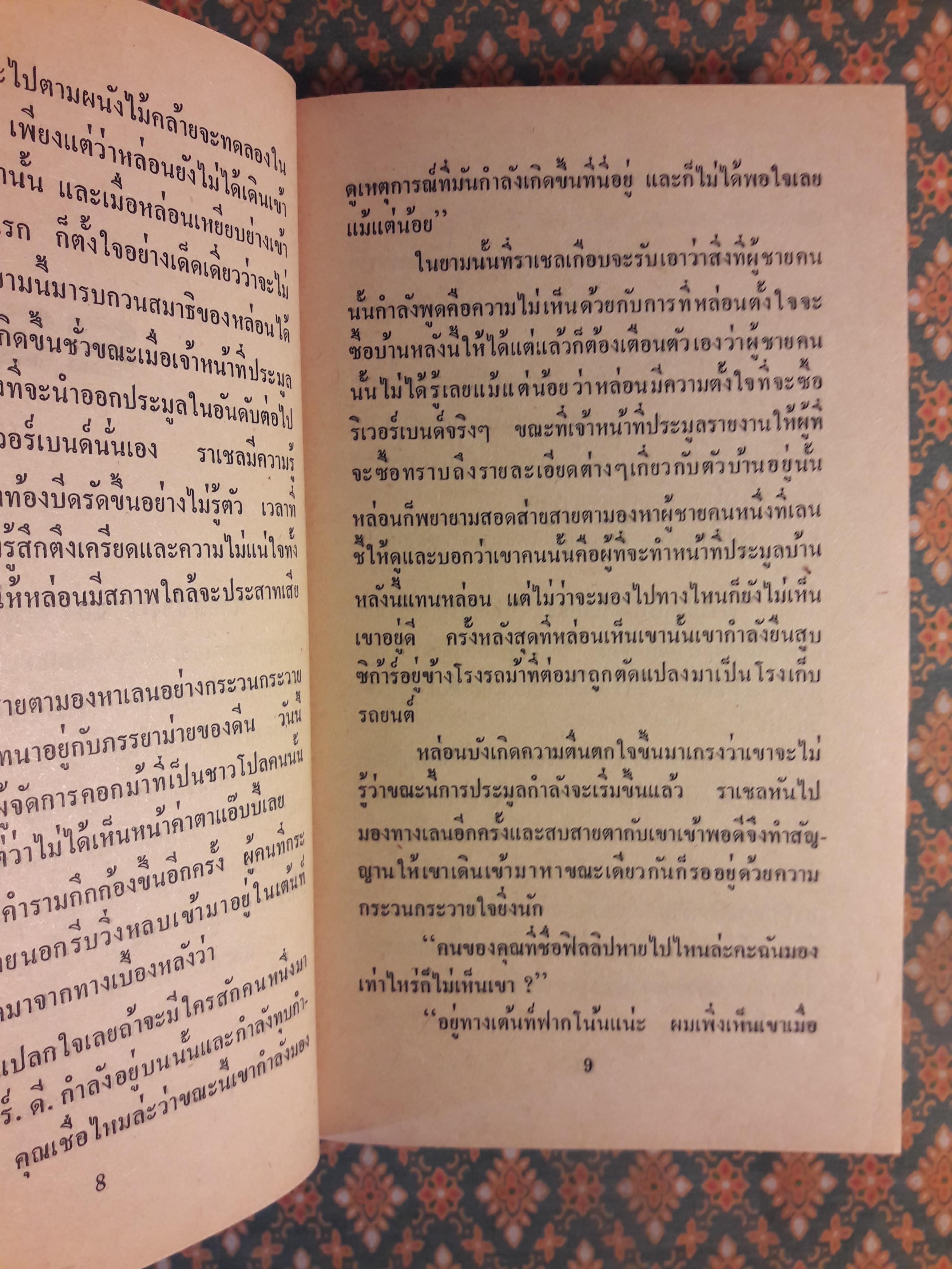 ไฟ HEIRESS (2 เล่มจบ)