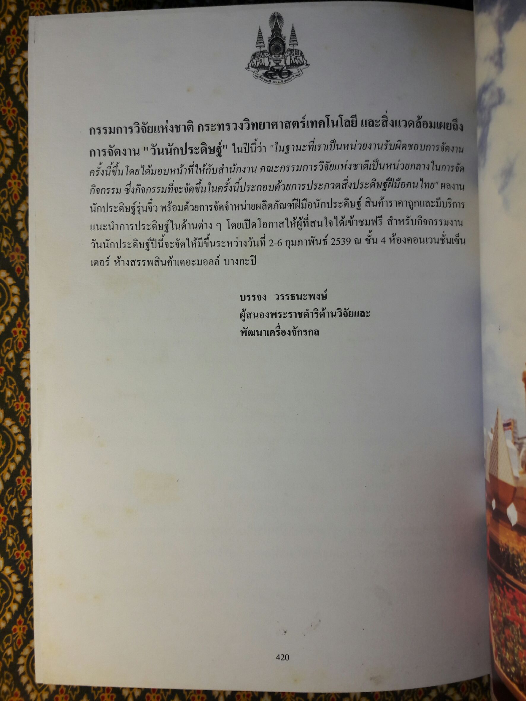 ฉลองสิริราชสมบัติครบ 50 ปี