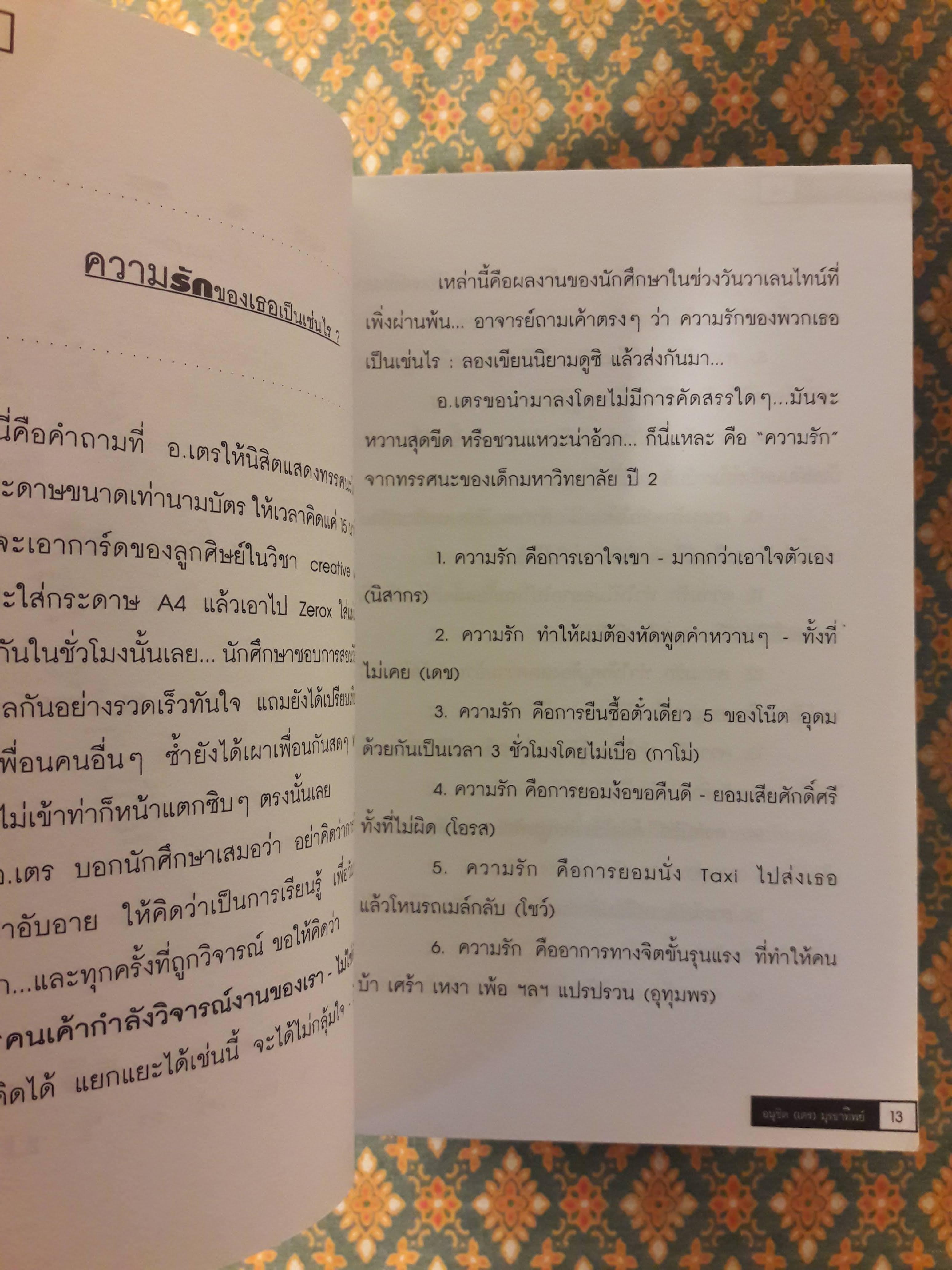 สาระดี-ลูกศิษย์รัก สาระเลว-ลูกศิษย์รัก