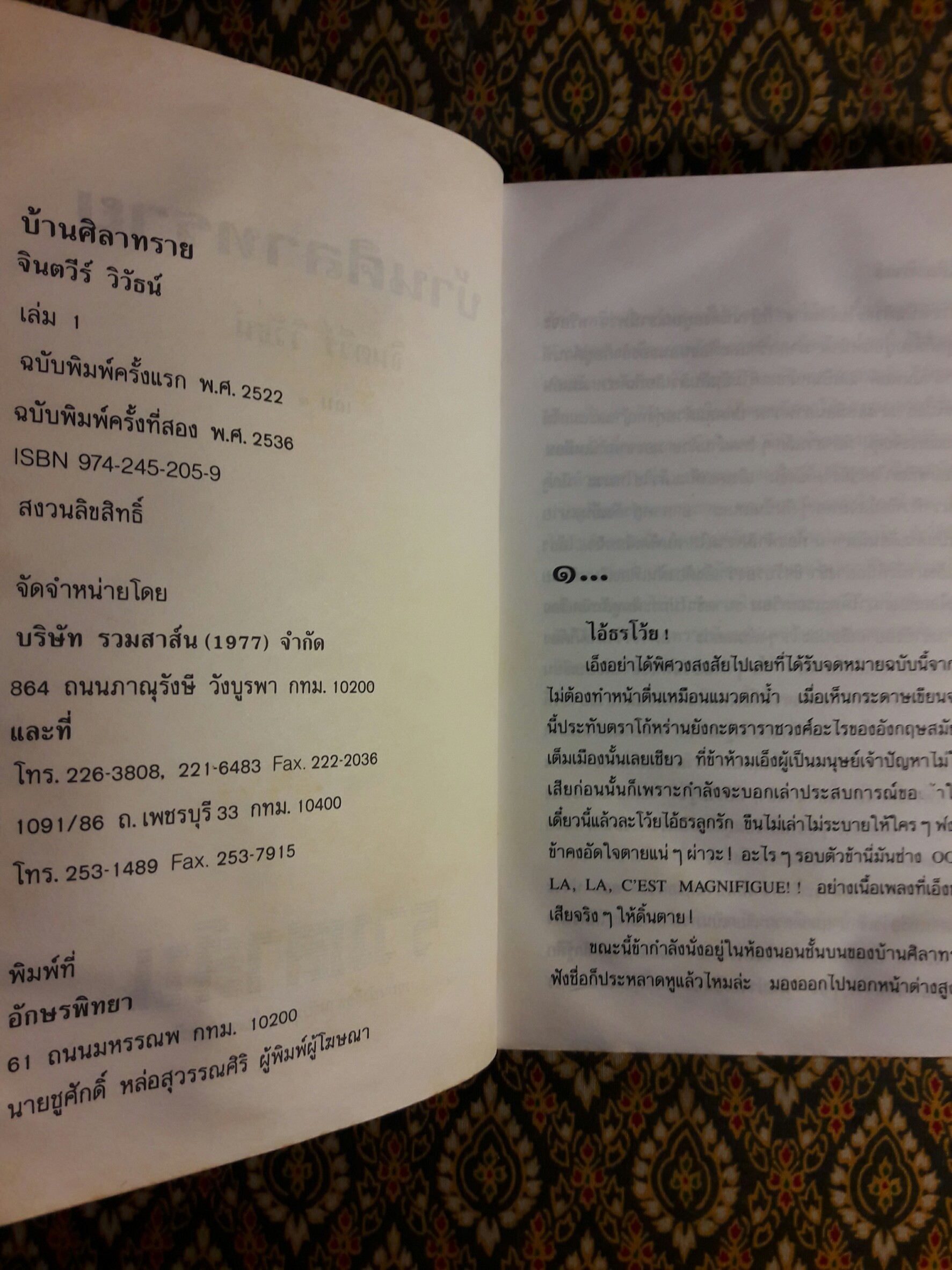 บ้านศิลาทราย (2 เล่มจบ)