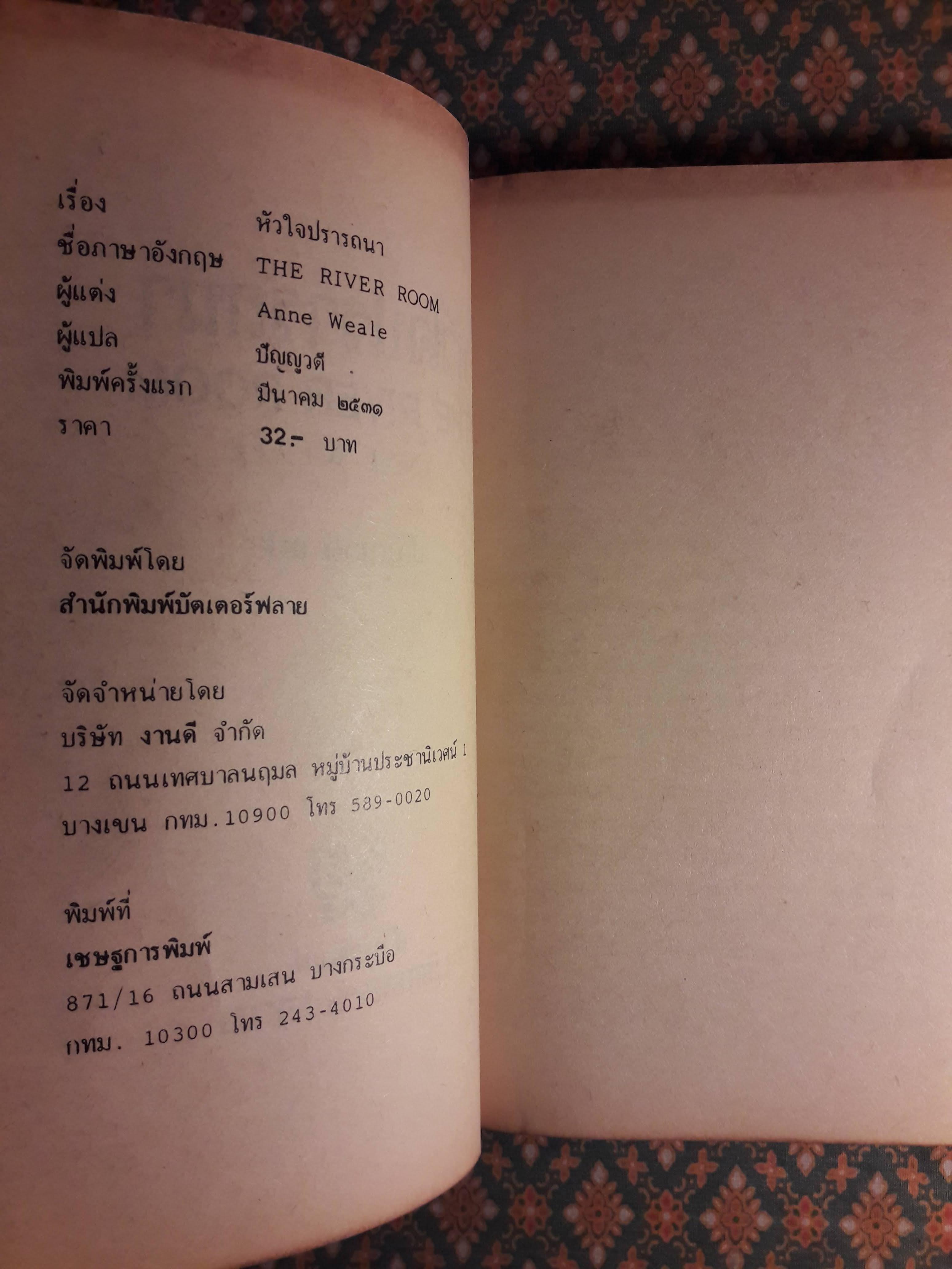 หัวใจปรารถนา THE RIVER ROOM