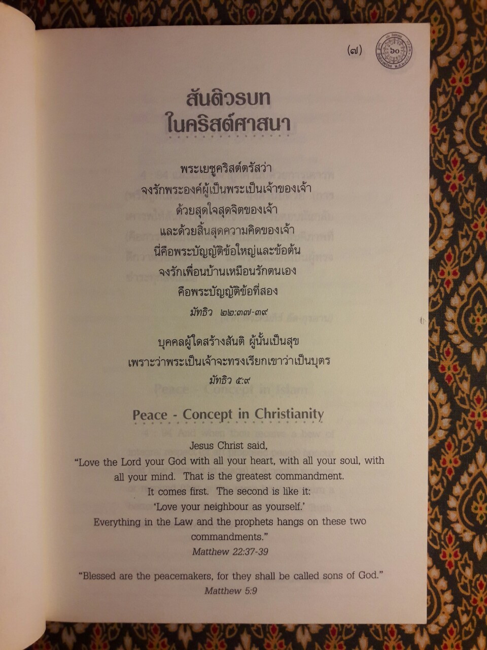 60 ปี วันสันติภาพไทย 16 สิงหาคม 2548