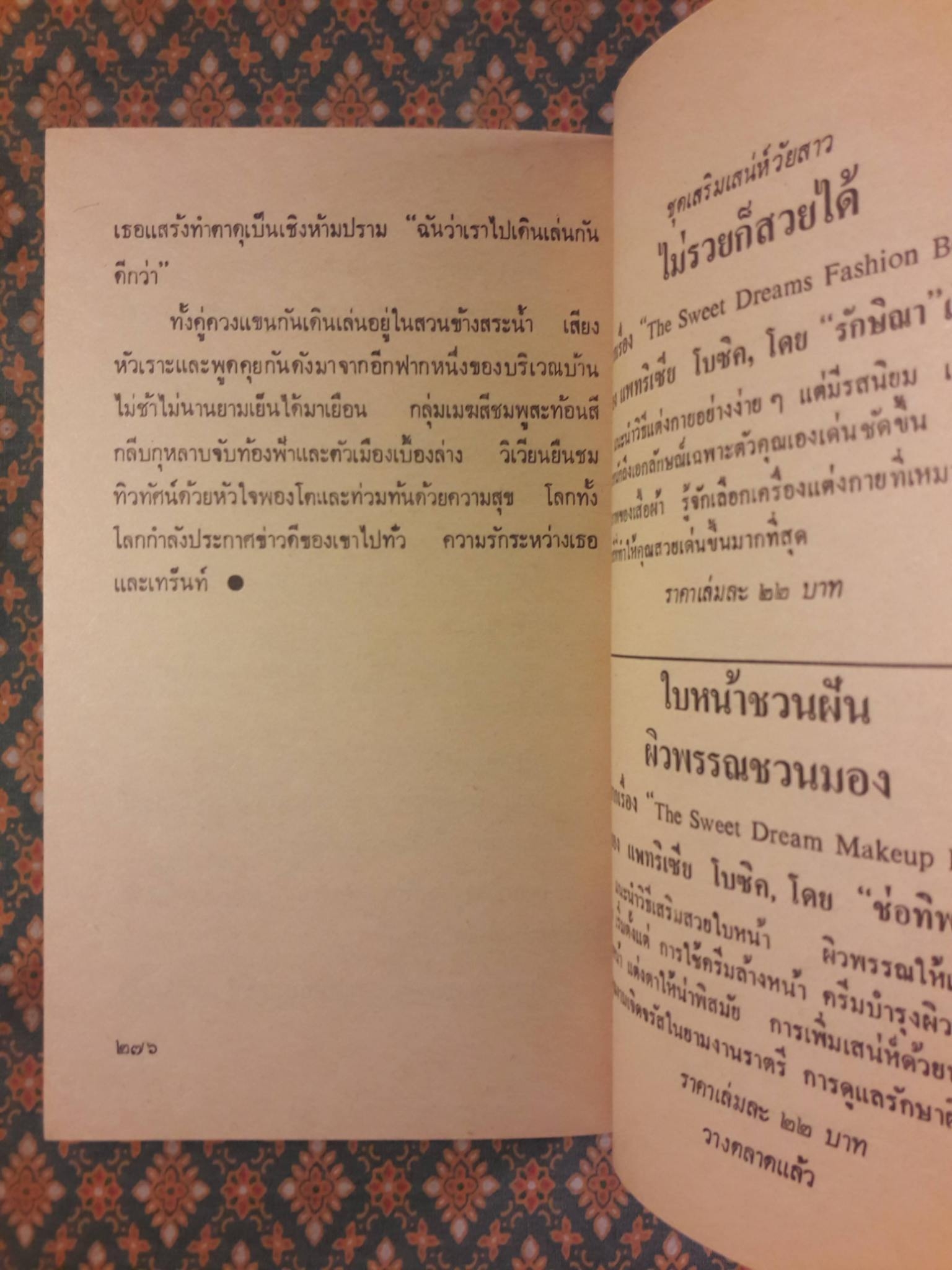 เพชรสลับเรือน Hidden Rapture