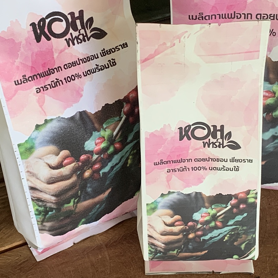 เมล็ดกาแฟ พร้อมบด ดอยปางขอน เชียงราย ใช้สะดวก รวดเร็ว