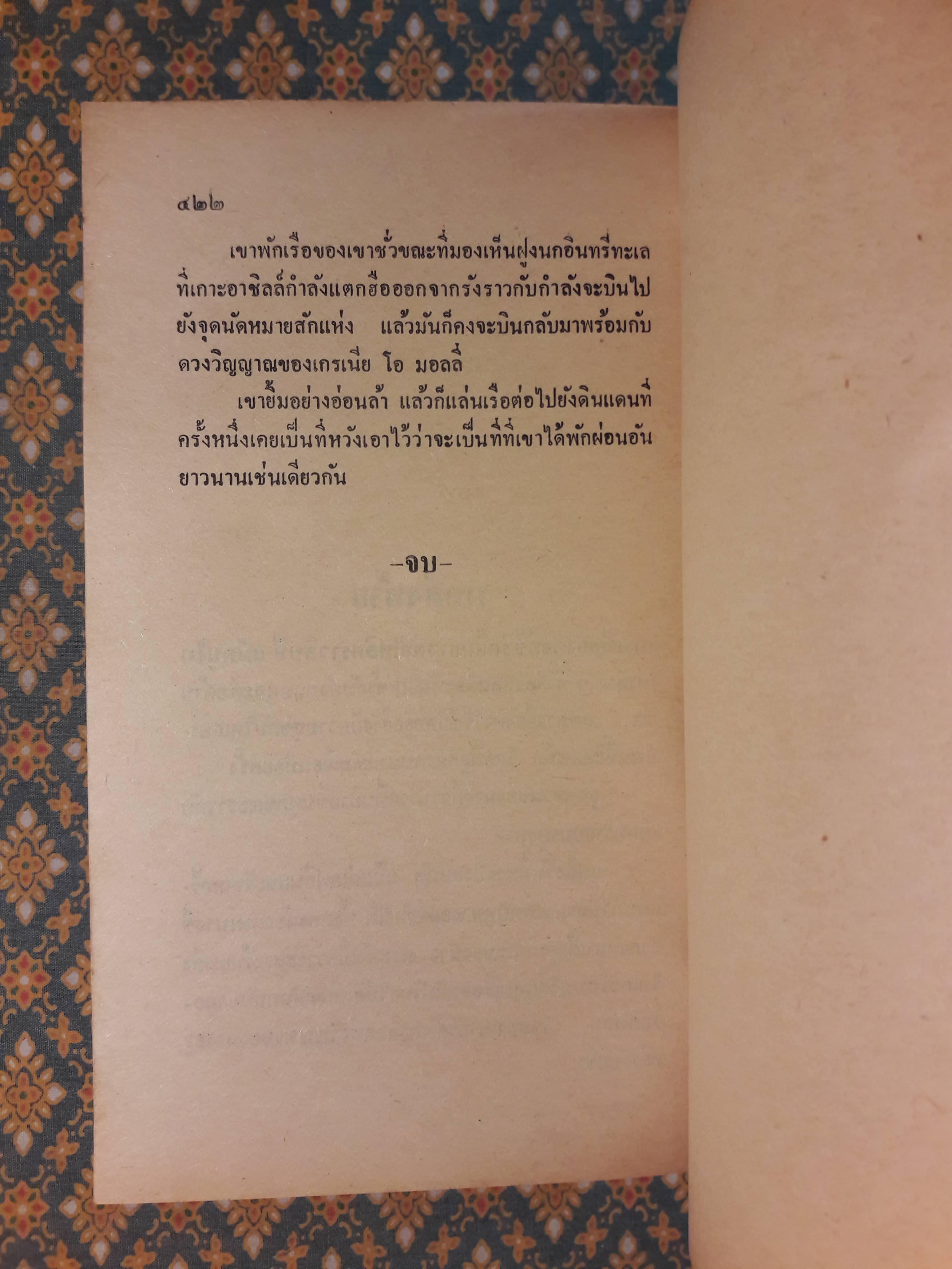 ราชินีเจ้าสมุทร GRANIA : SHE- KING OF IRISH SEA