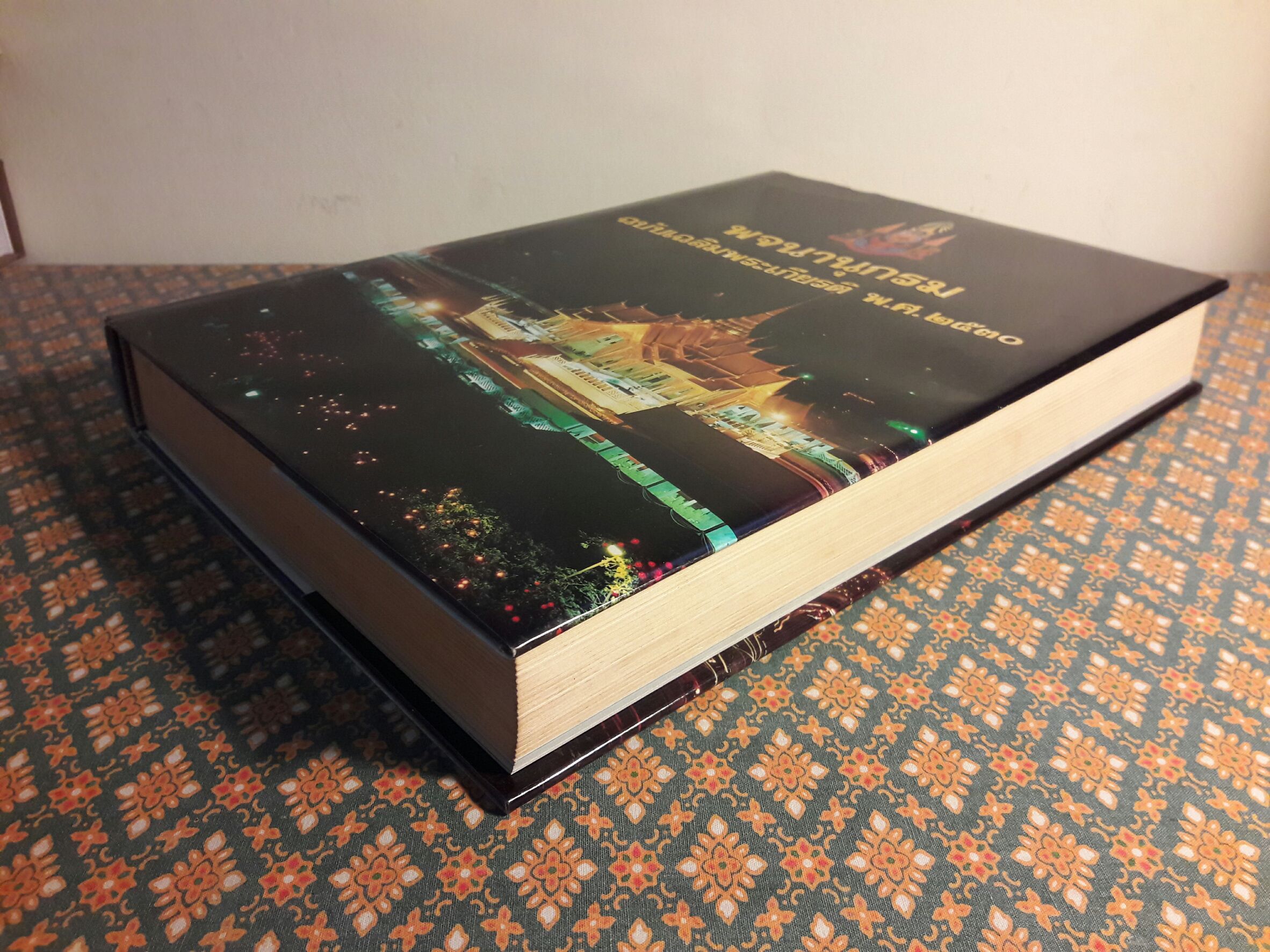 พจนานุกรม ฉบับเฉลิมพระเกียรติ พ.ศ.2530