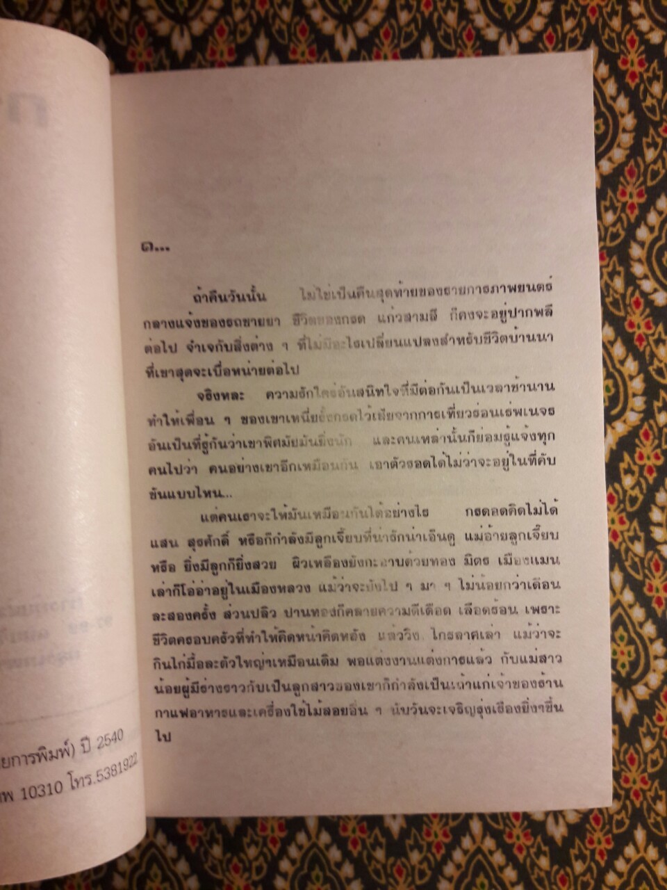 กระทิงโทน