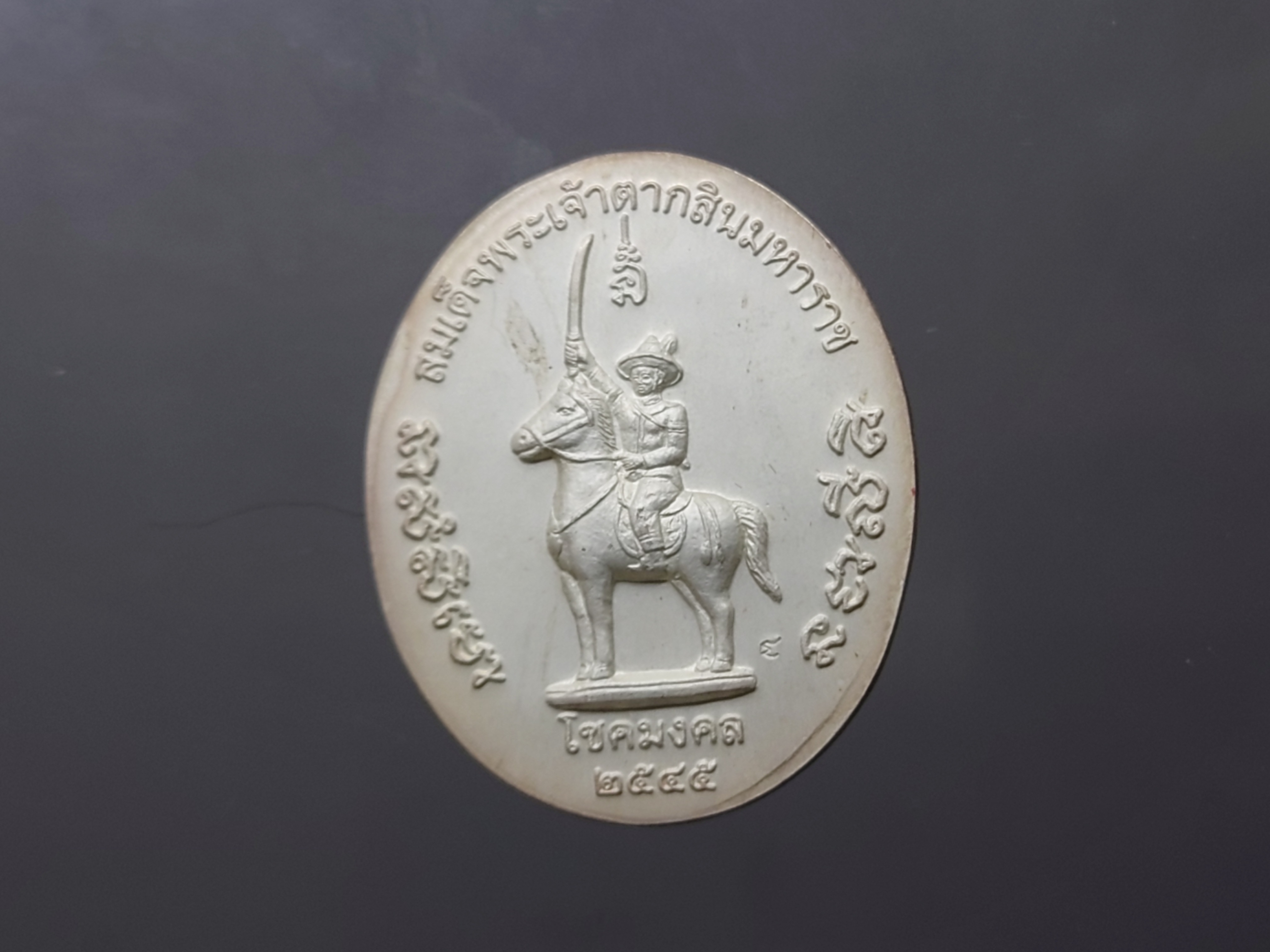 เหรียญสมเด็จพระเจ้าตากสิน รุ่นโชคมงคล เนื้อเงิน ลงยา วัดตรีทศเทพวรวิหาร ปี 2545 พร้อมกล่องเดิม