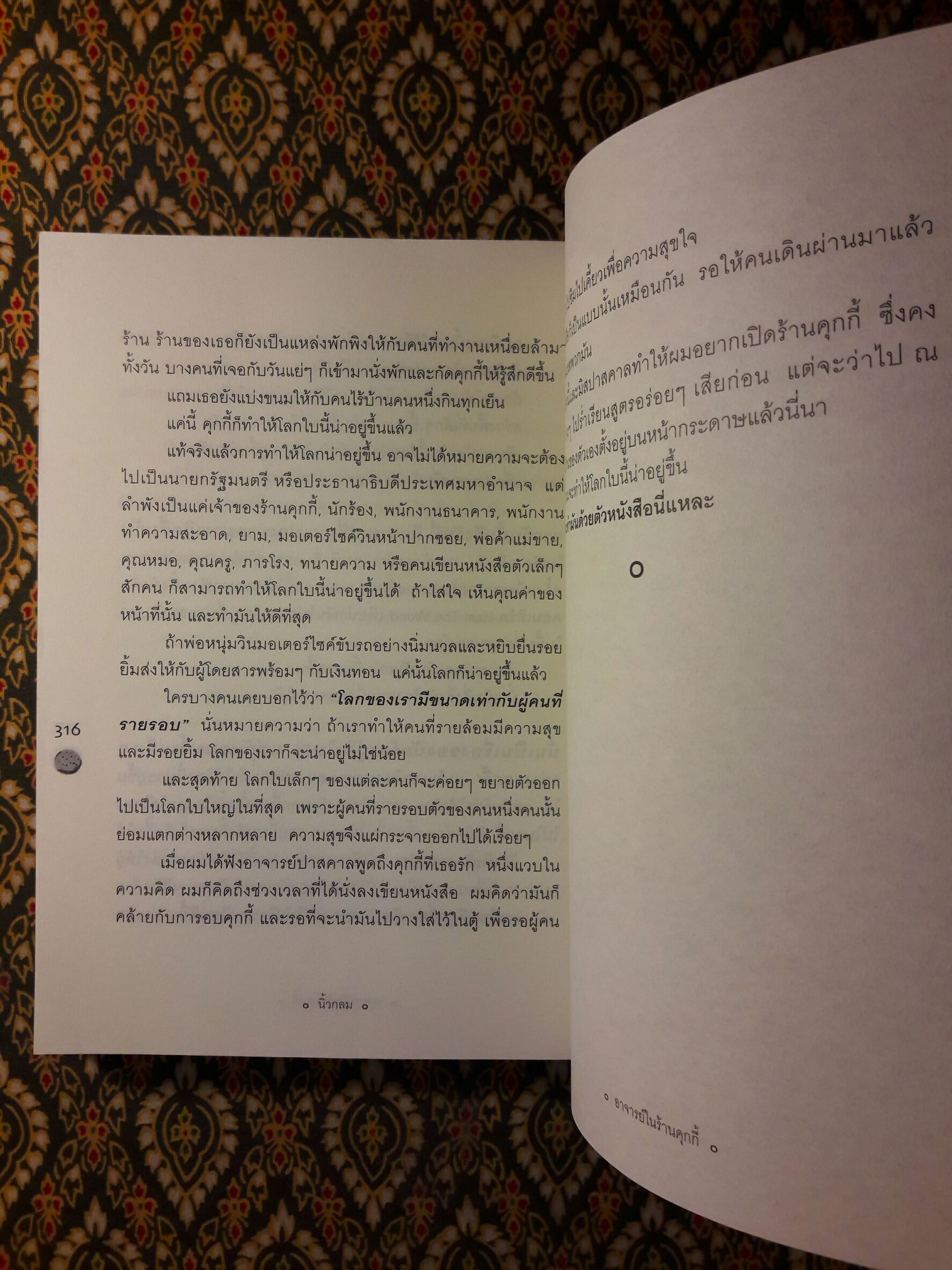 อาจารย์ในร้านคุกกี้