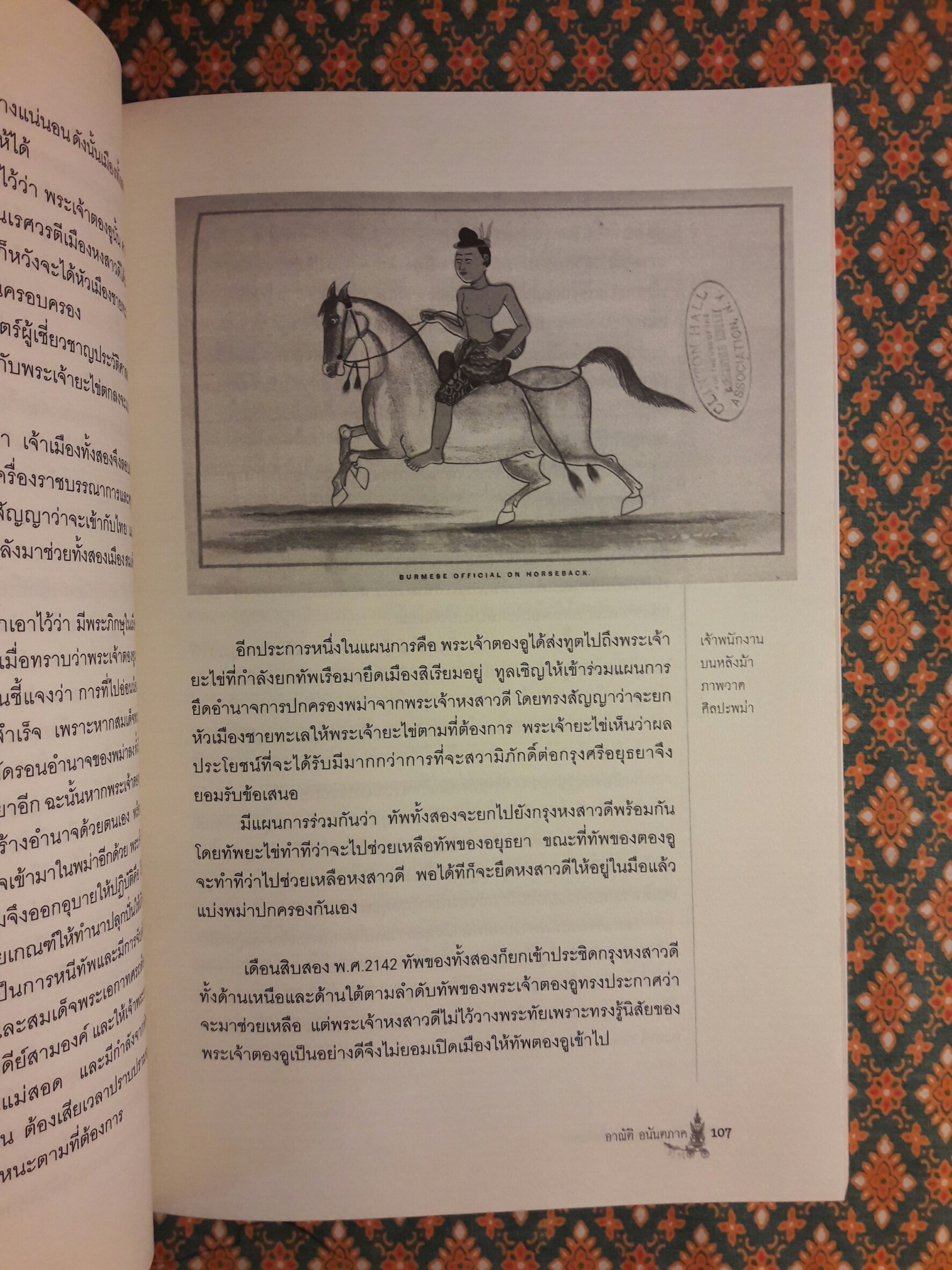 ประวัติศาสตร์พม่า แผ่นดินแห่งความแตกแยก