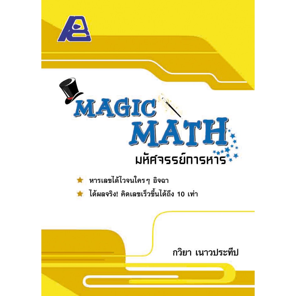 ชุด Magic Math (2 เล่ม)