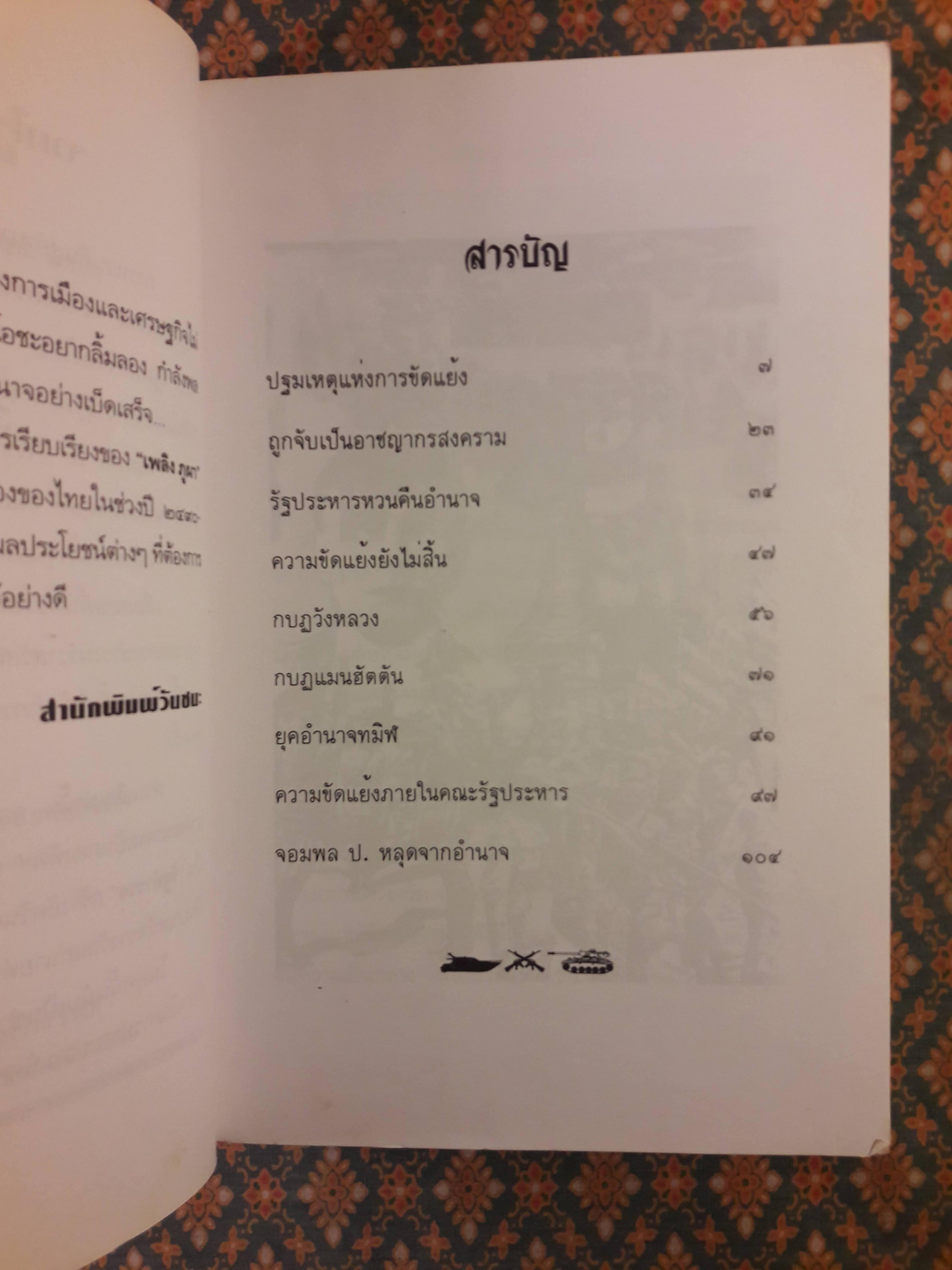 เผด็จการครองเมือง