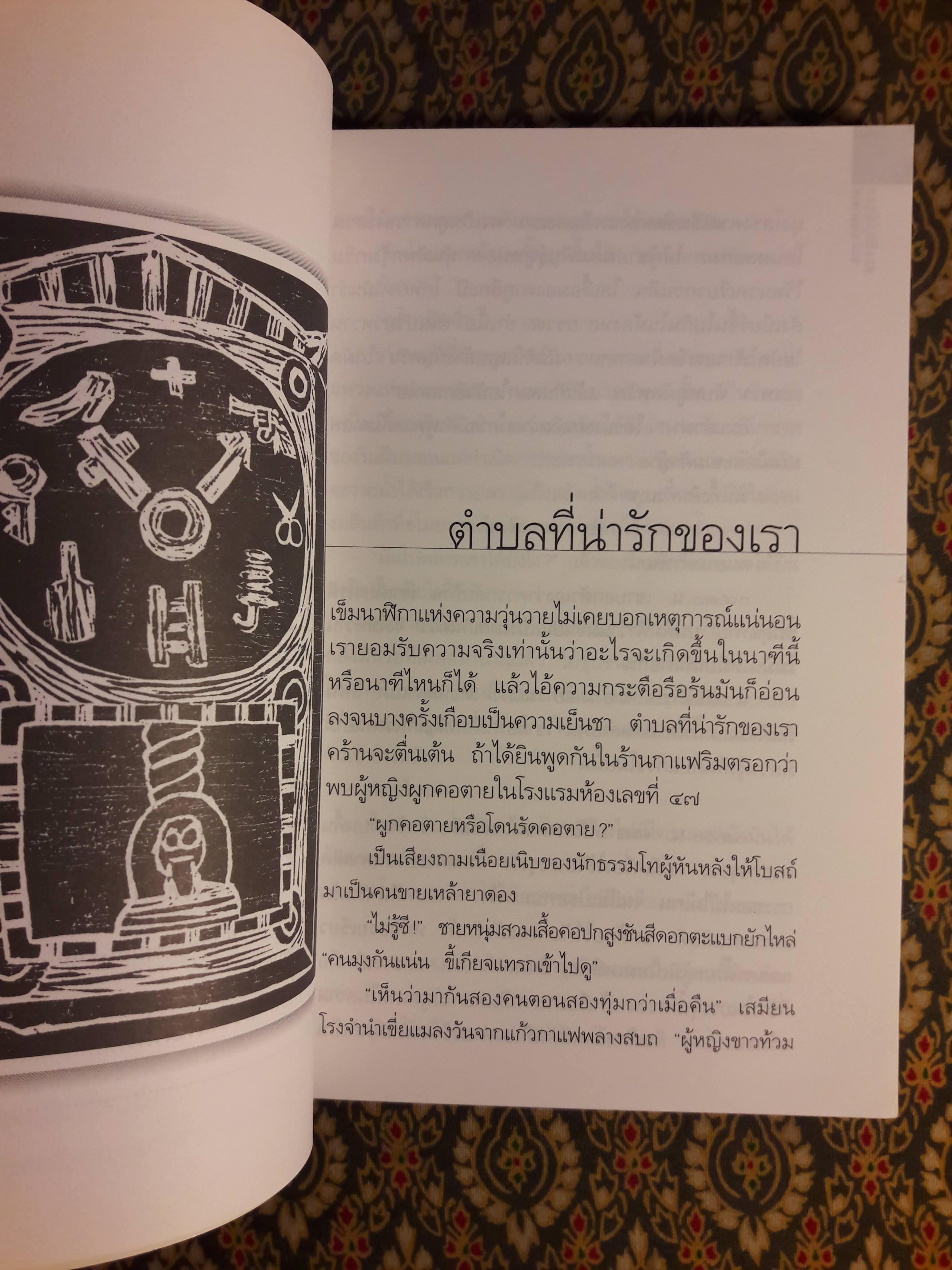 มาเฟียก้นซอย