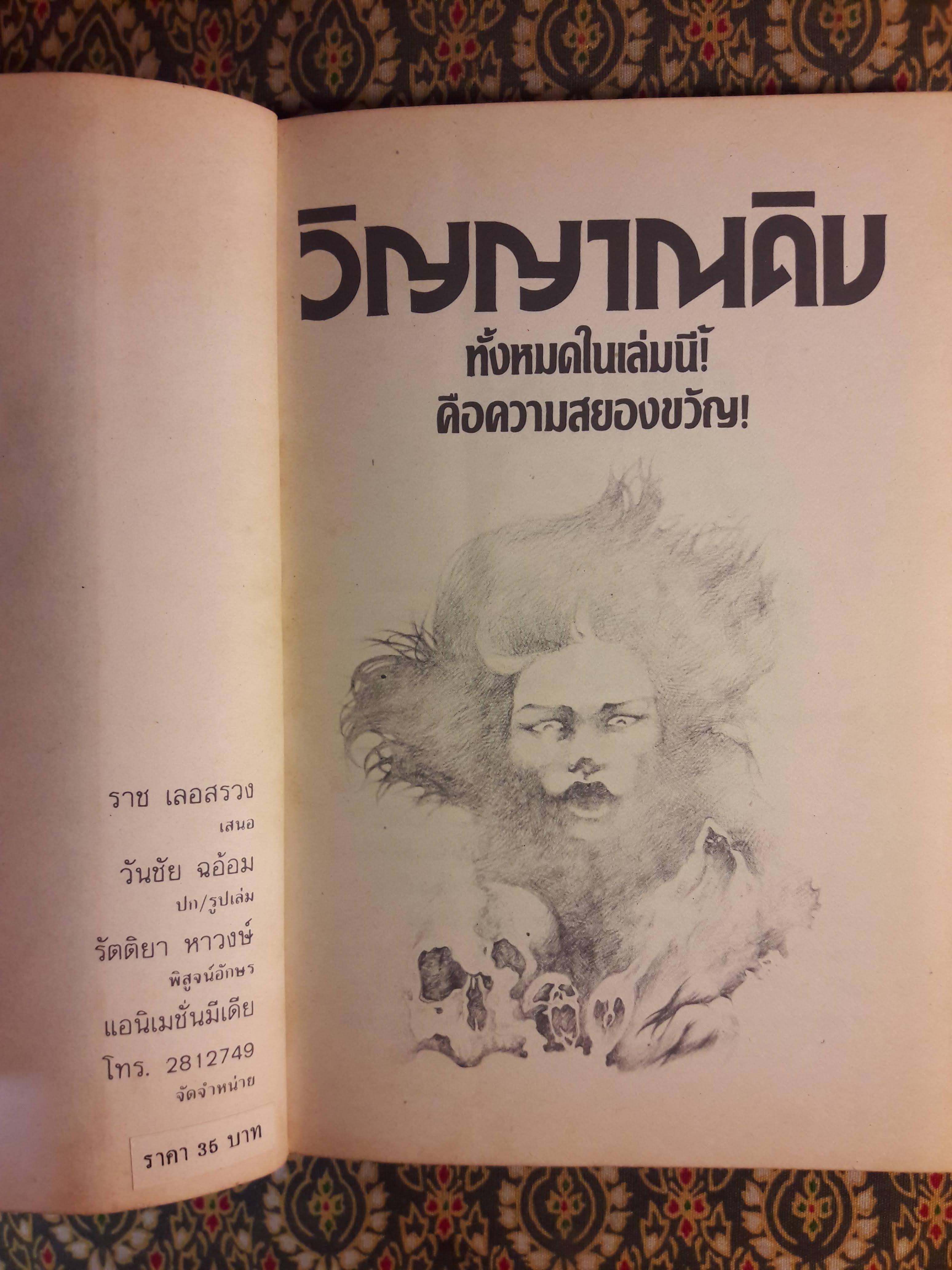 สยองขวัญ