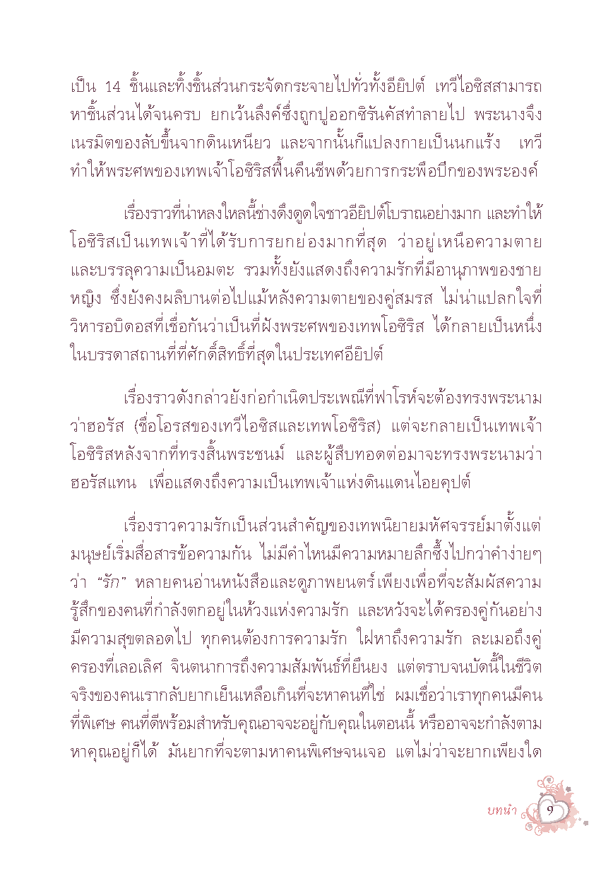 Expernet หนังสือ คู่แท้ข้ามภพ : Soul Mates