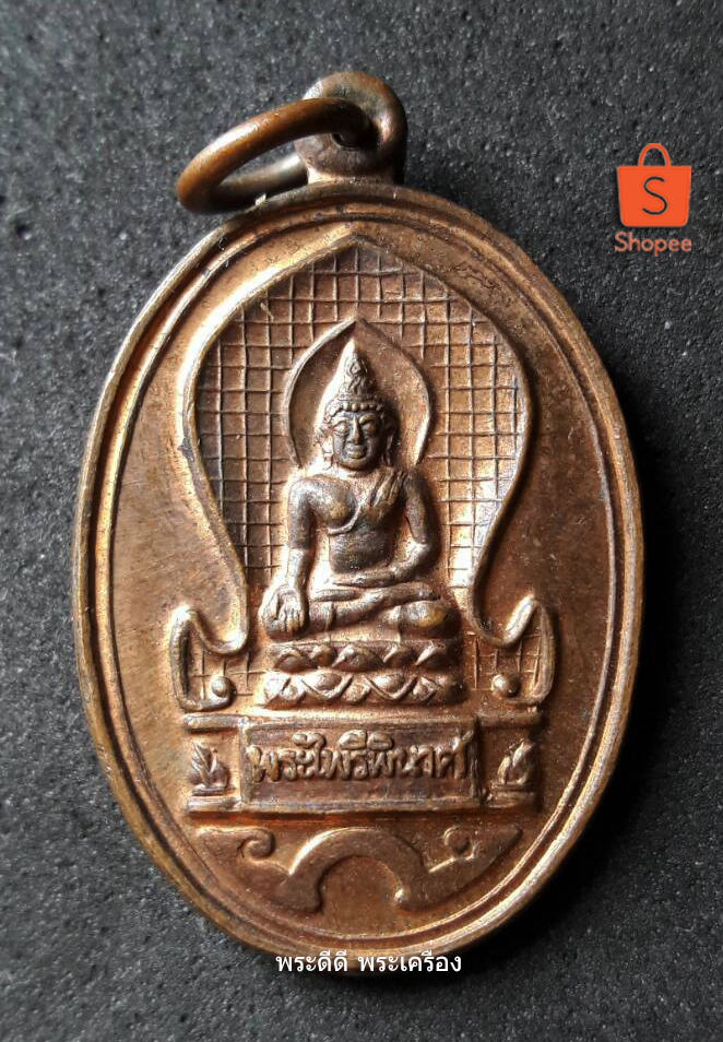 เหรียญพระไพรีพินาศ 50 ปี กรมอาชีวศึกษา พ.ศ.2534