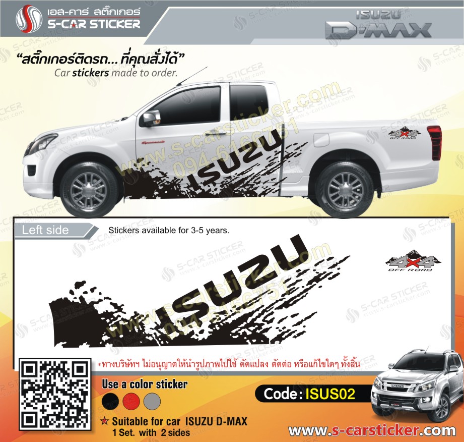 สติ๊กเกอร์รถ ISUZU ลายสาดโครน