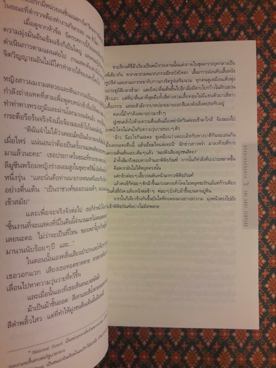 ปริศนาสมบัติอัศวิน (The Last templar)