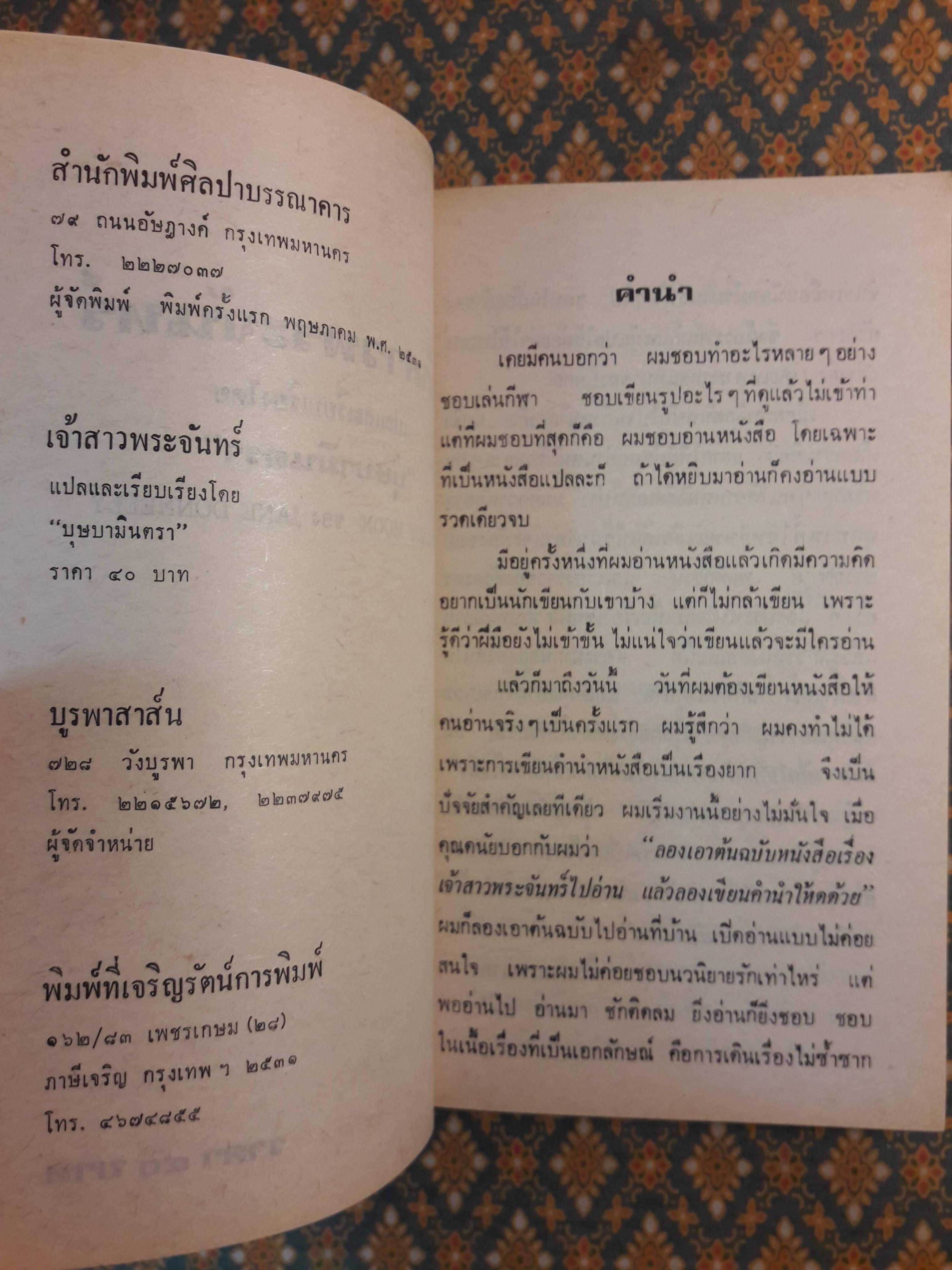 เจ้าสาวพระจันทร์ LADY MOON