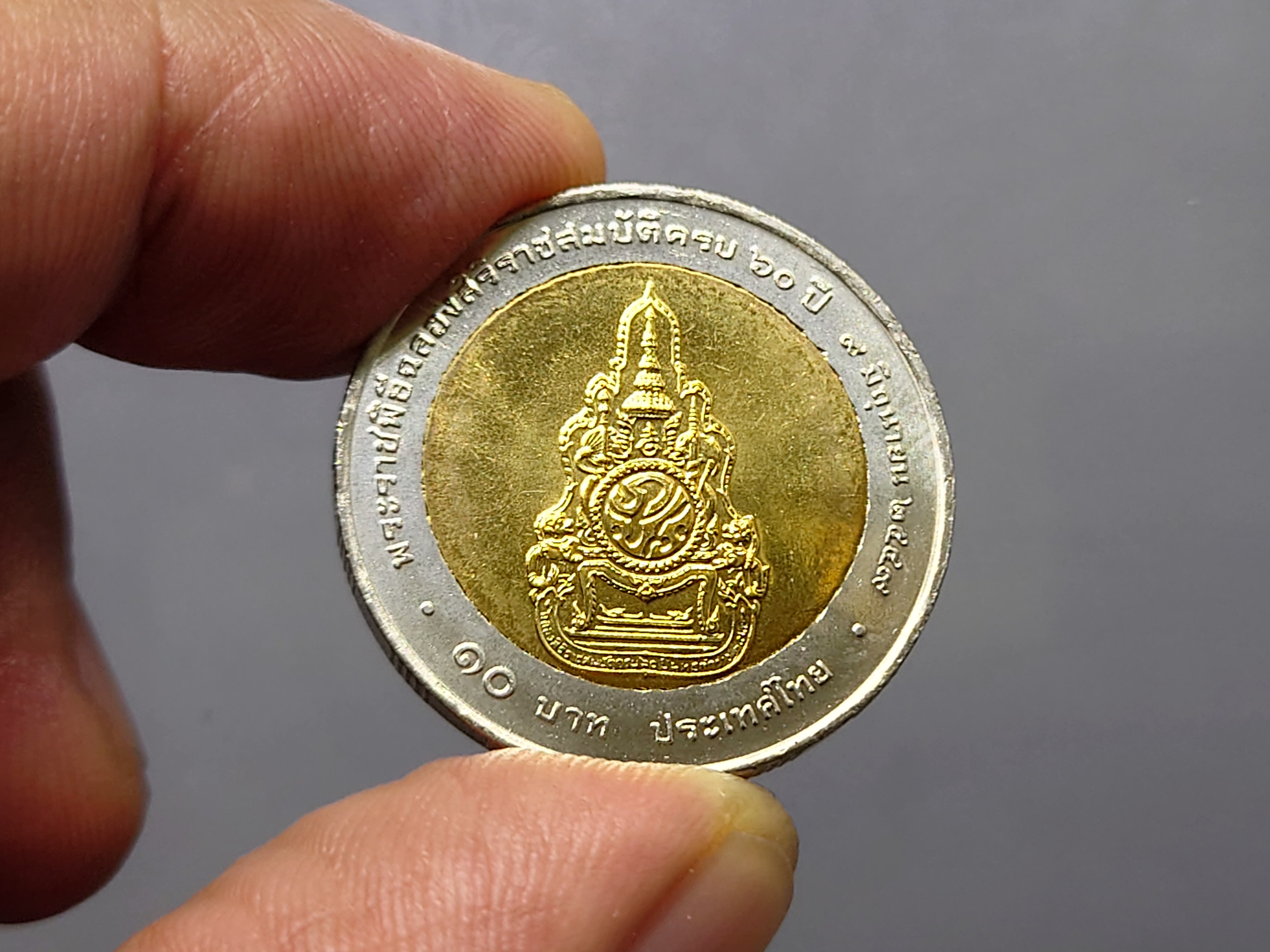 เหรียญกษาปณ์ 10 บาท สองสี ครองราชย์ครบ 60 ปี รัขกาลที่9 ไม่ผ่านใช้