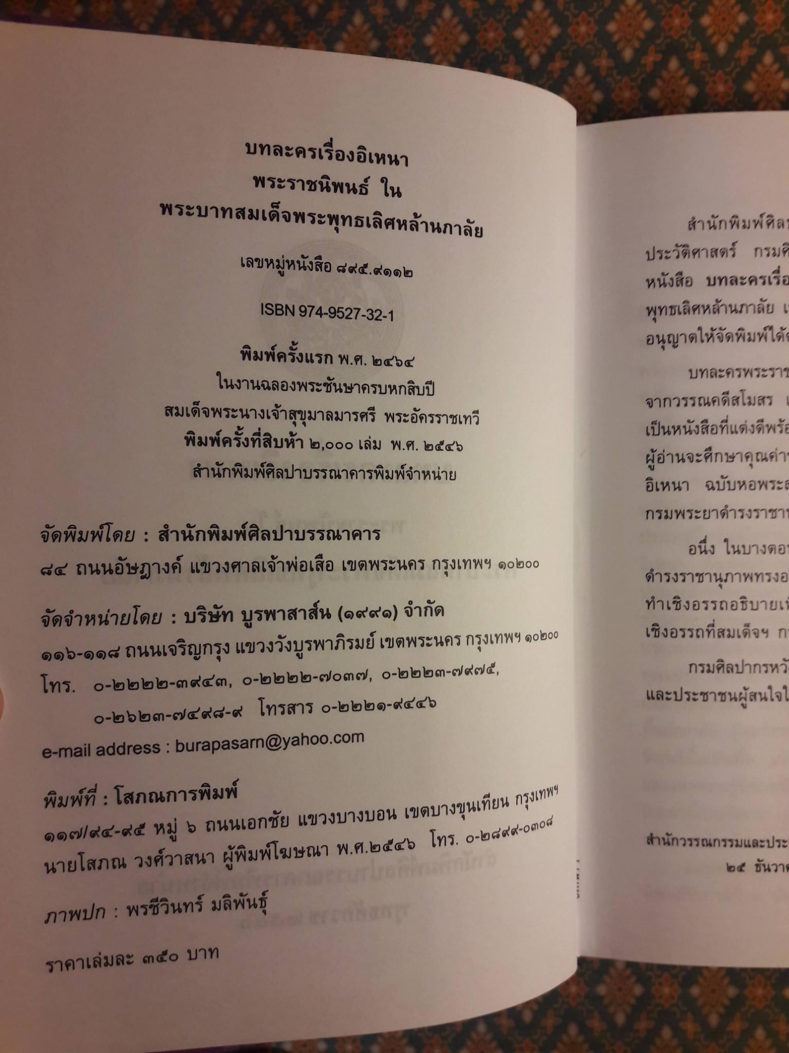 อิเหนา ฉบับร้อยกรอง