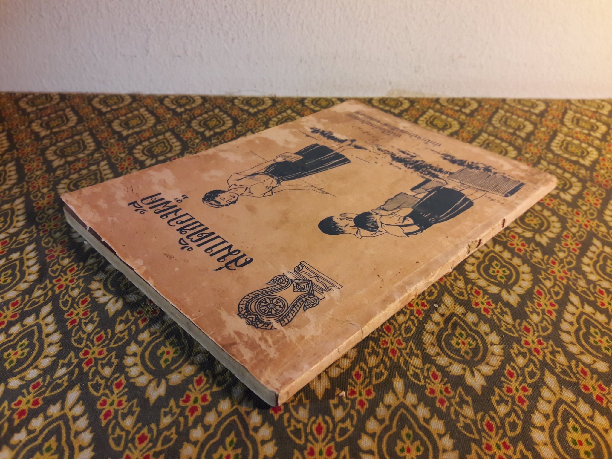 สมบัติของผู้ดี