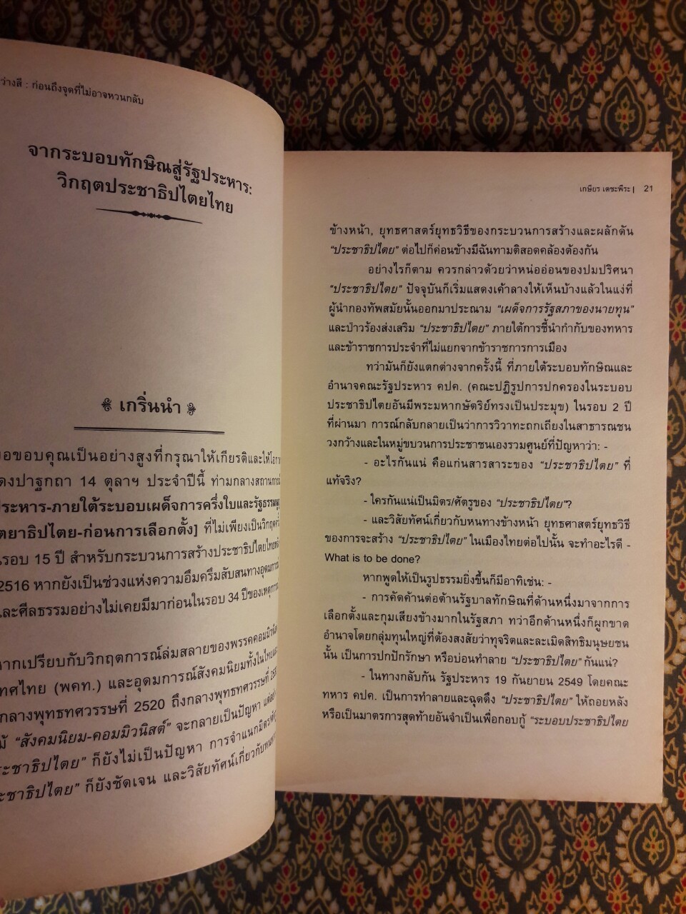 สงครามระหว่างสี (เล่ม 1-2)