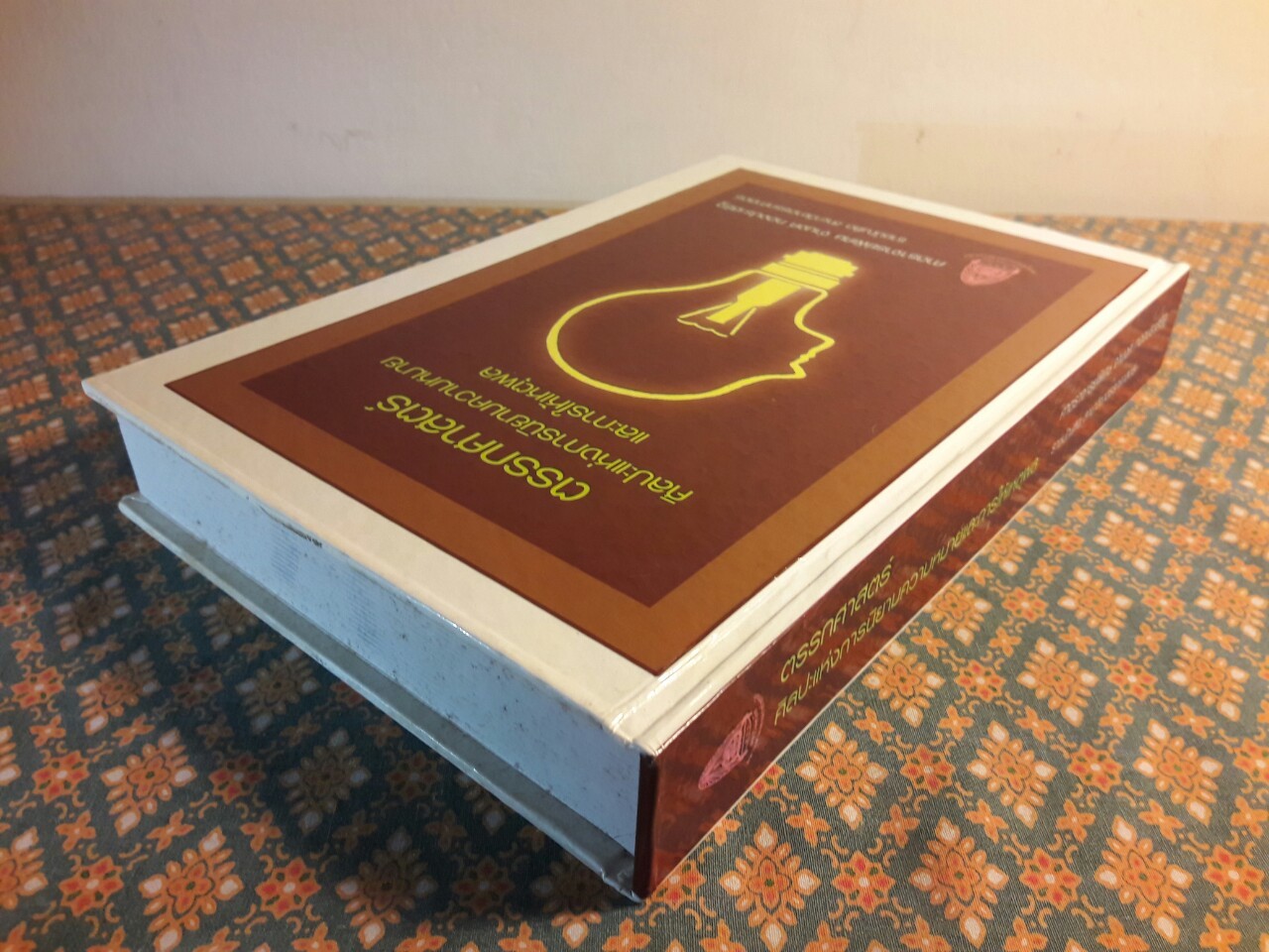 ตรรกศาสตร์ ศิลปะการนิยามแห่งความหมายและการให้เหตุผล