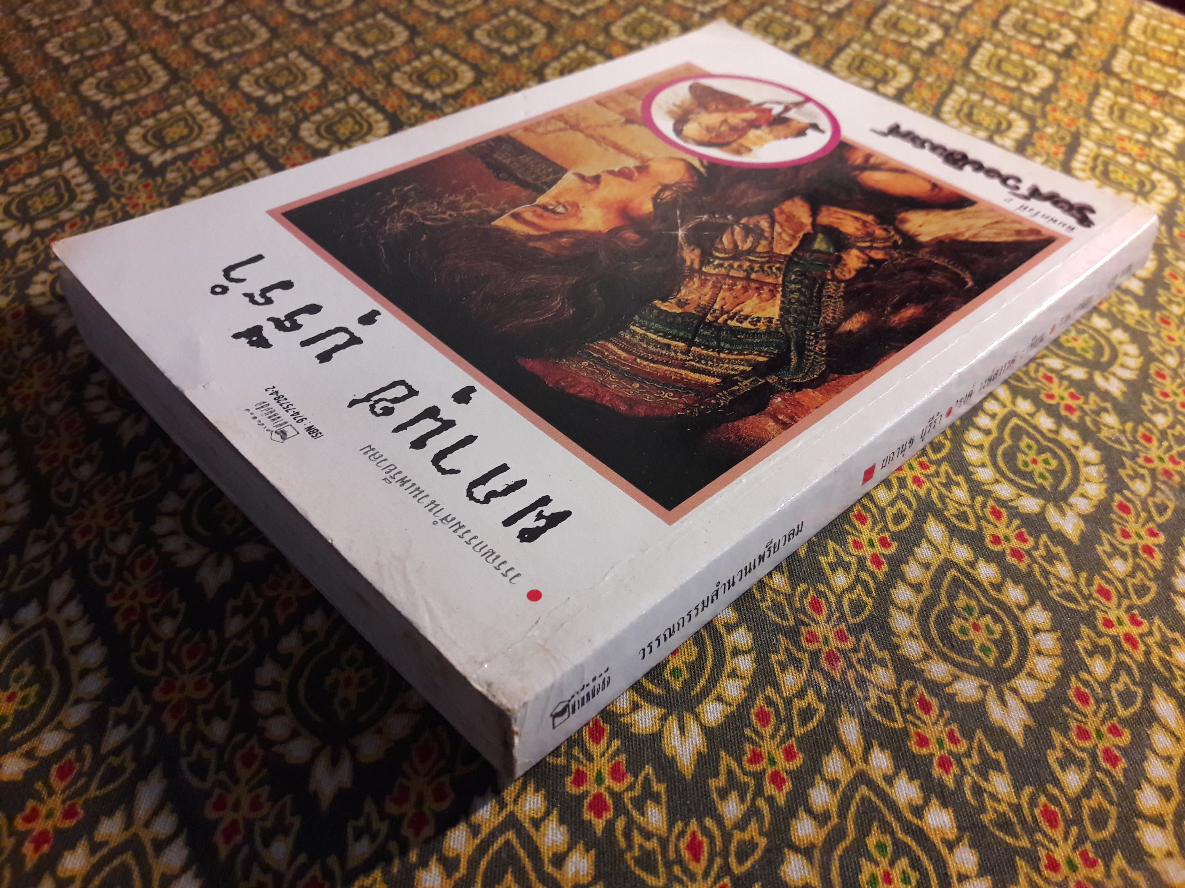 ผกานุชบุรีรำ+ระบำนกป่า (2 เล่ม/ชุด)