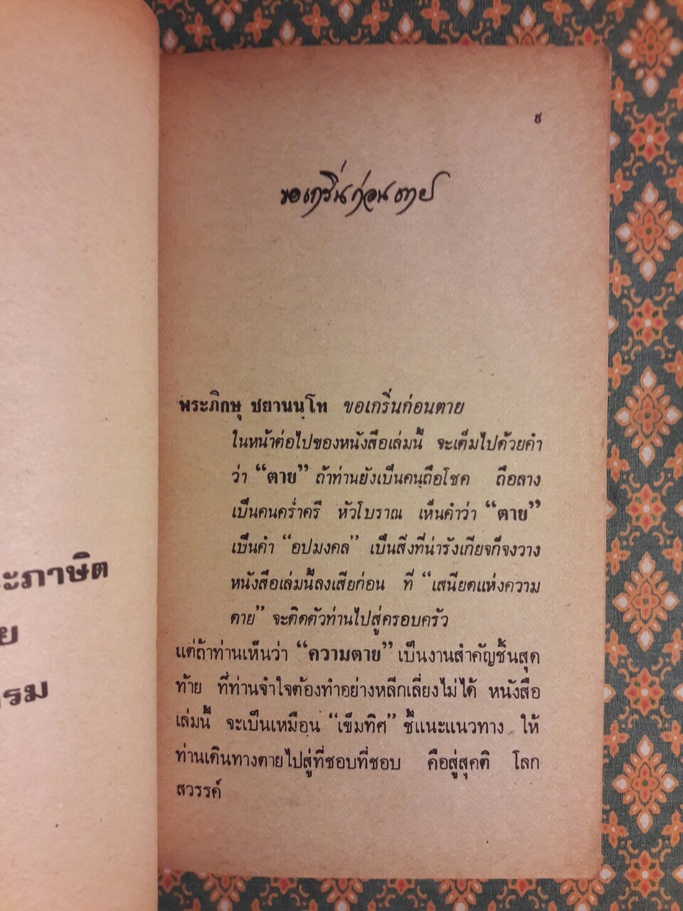 ตายเป็นตาย