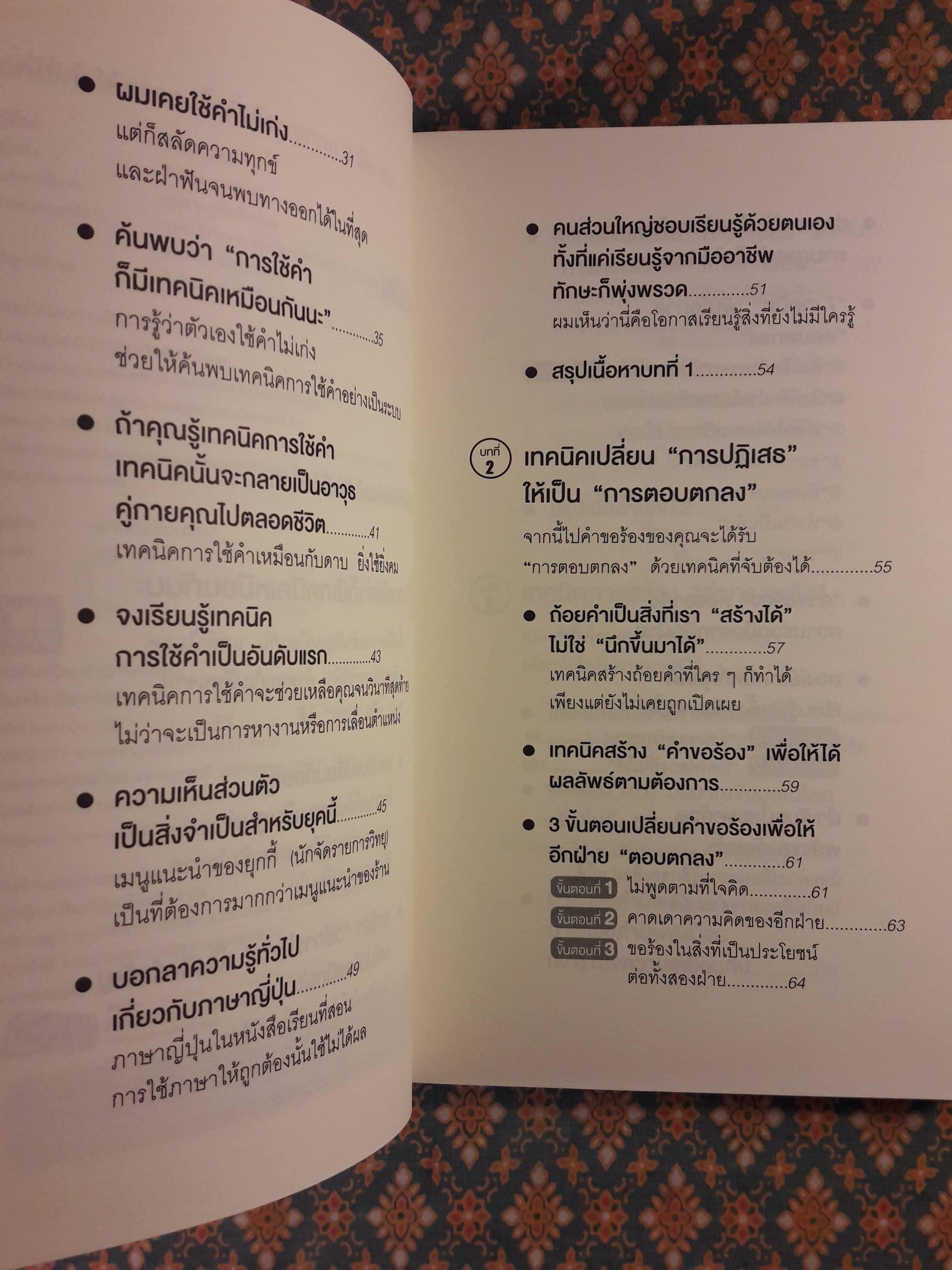 แค่ใช้คำให้ฉลาดก็เพิ่มโอกาสจาก 0 เป็น 100