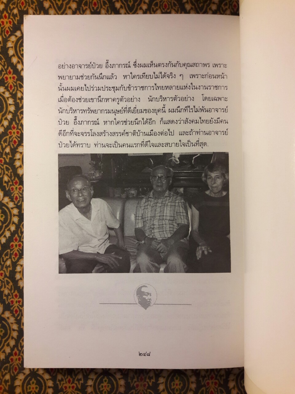 อาจารย์ป๋วย บิดาแห่งทรัพยากรมนุษย์ของไทย