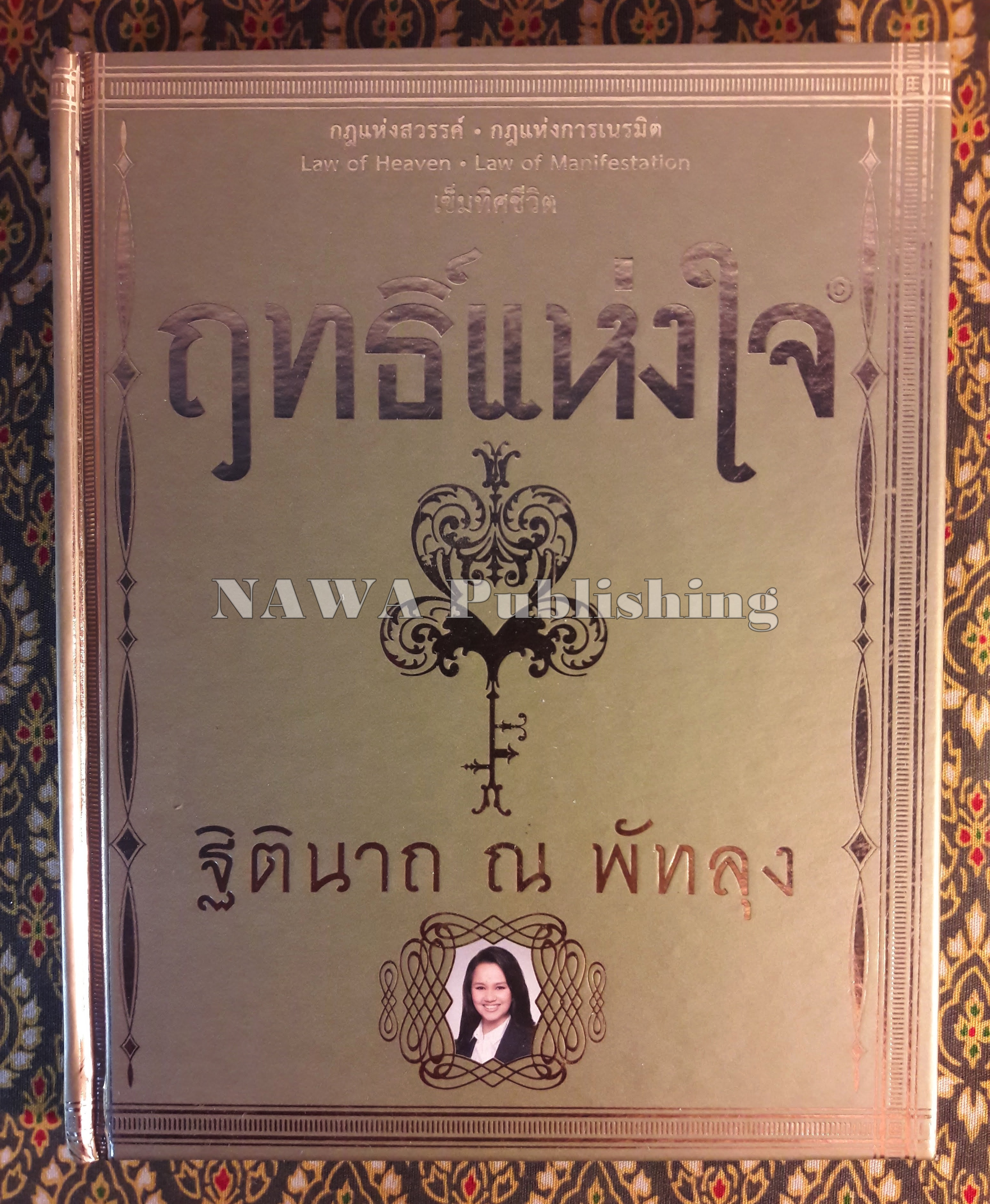 ฤทธิ์แห่งใจ