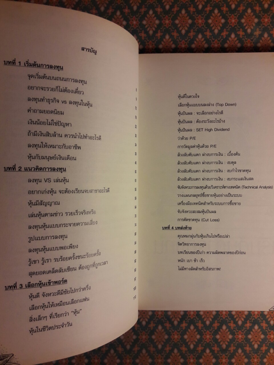 เศรษฐีหุ้น ฉบับมนุษย์เงินเดือนเล่นหุ้นก็รวยได้