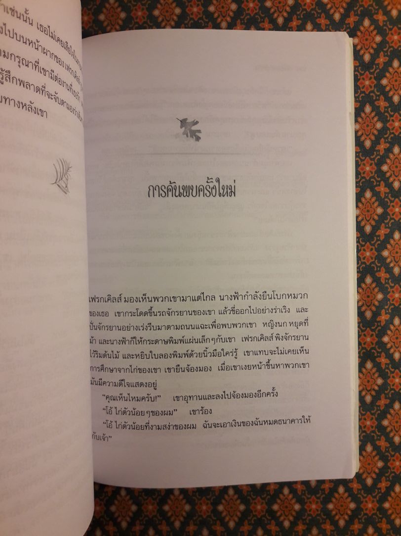 เฟรกเคิลส์ ผู้อาภัพ Freckles