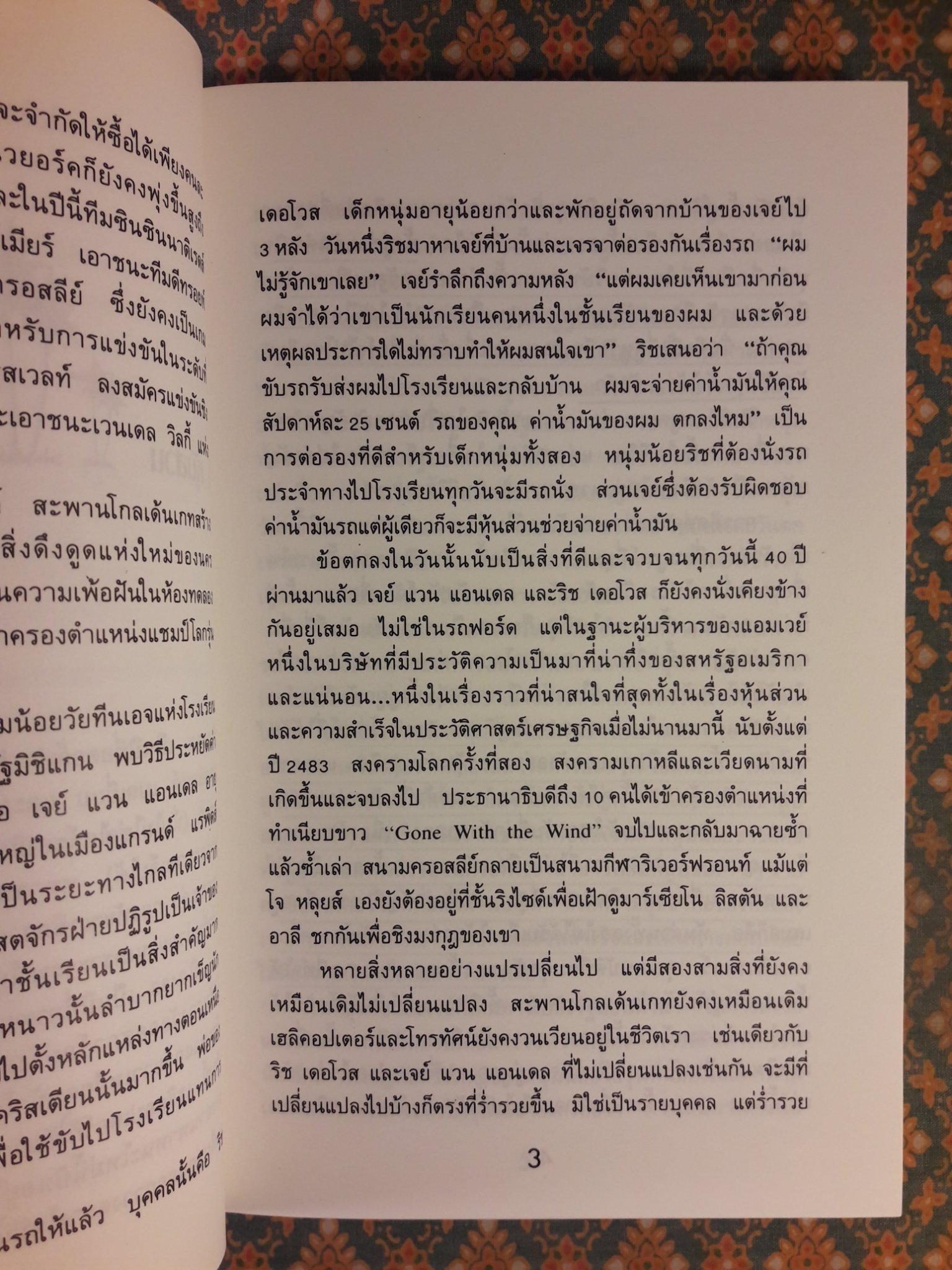 สู่ฝันอันยิ่งใหญ่ THE POSSIBLE DREAM
