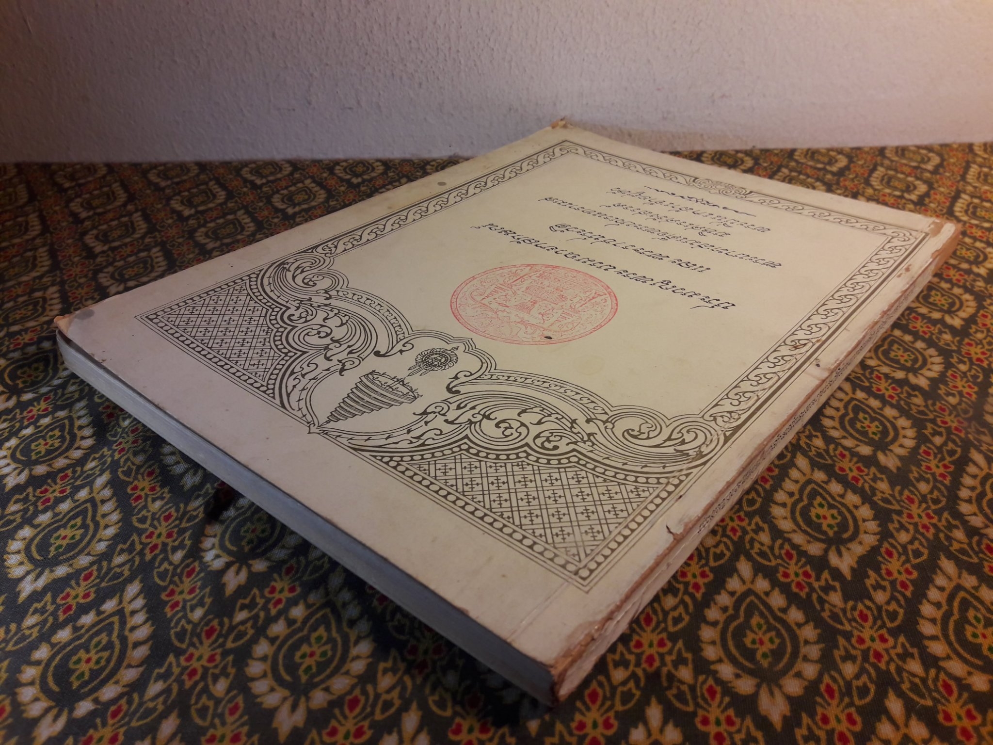 ประมวญพระบรมฉายาลักษณ์และพระราชประวัติพระบาทสมเด็จพระปวเรนทราเมศมหิศเรศรังสรรค์พระปิ่นเกล้าเจ้าอยู่หัว