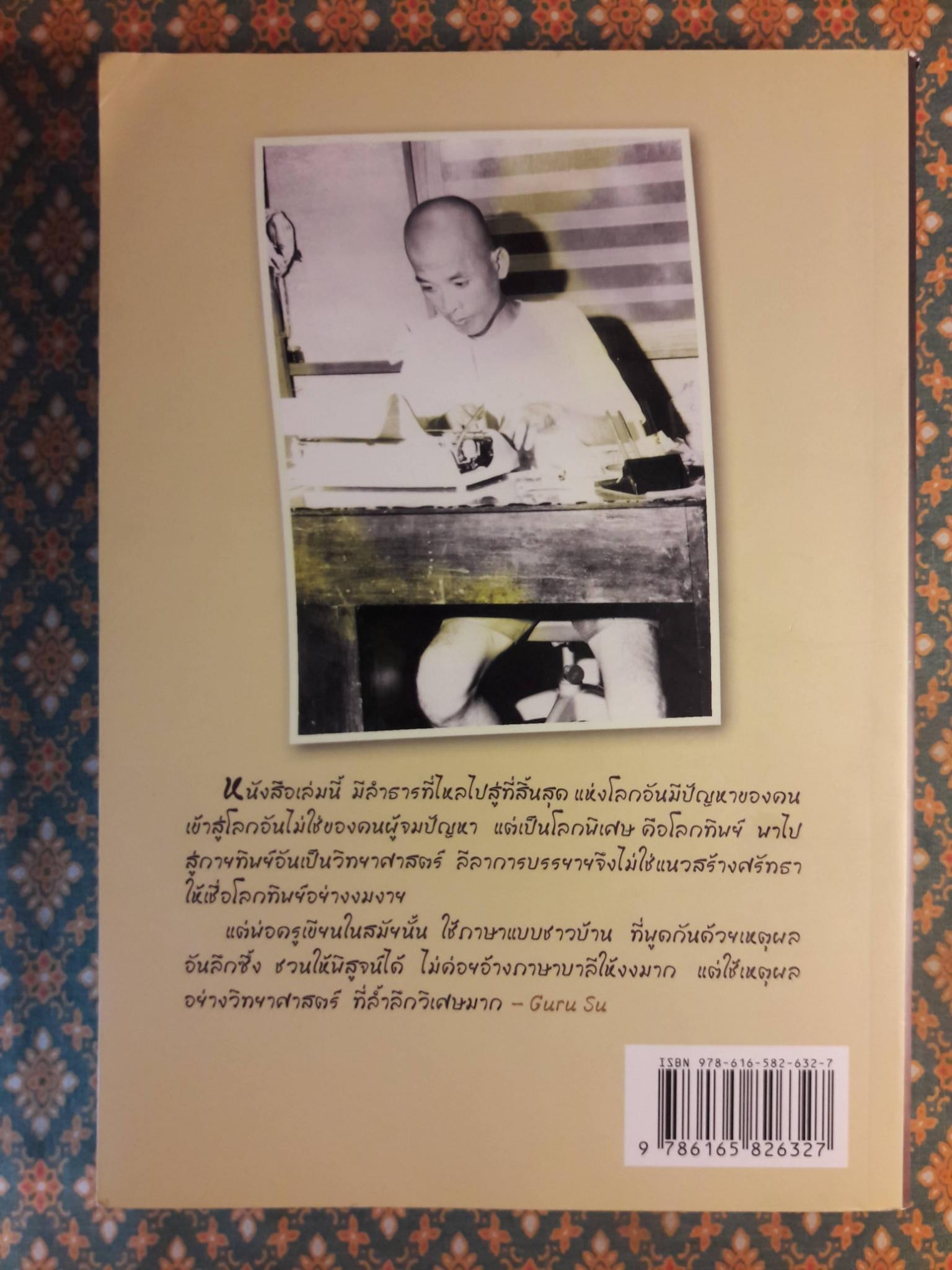 ลำธารชีวิต