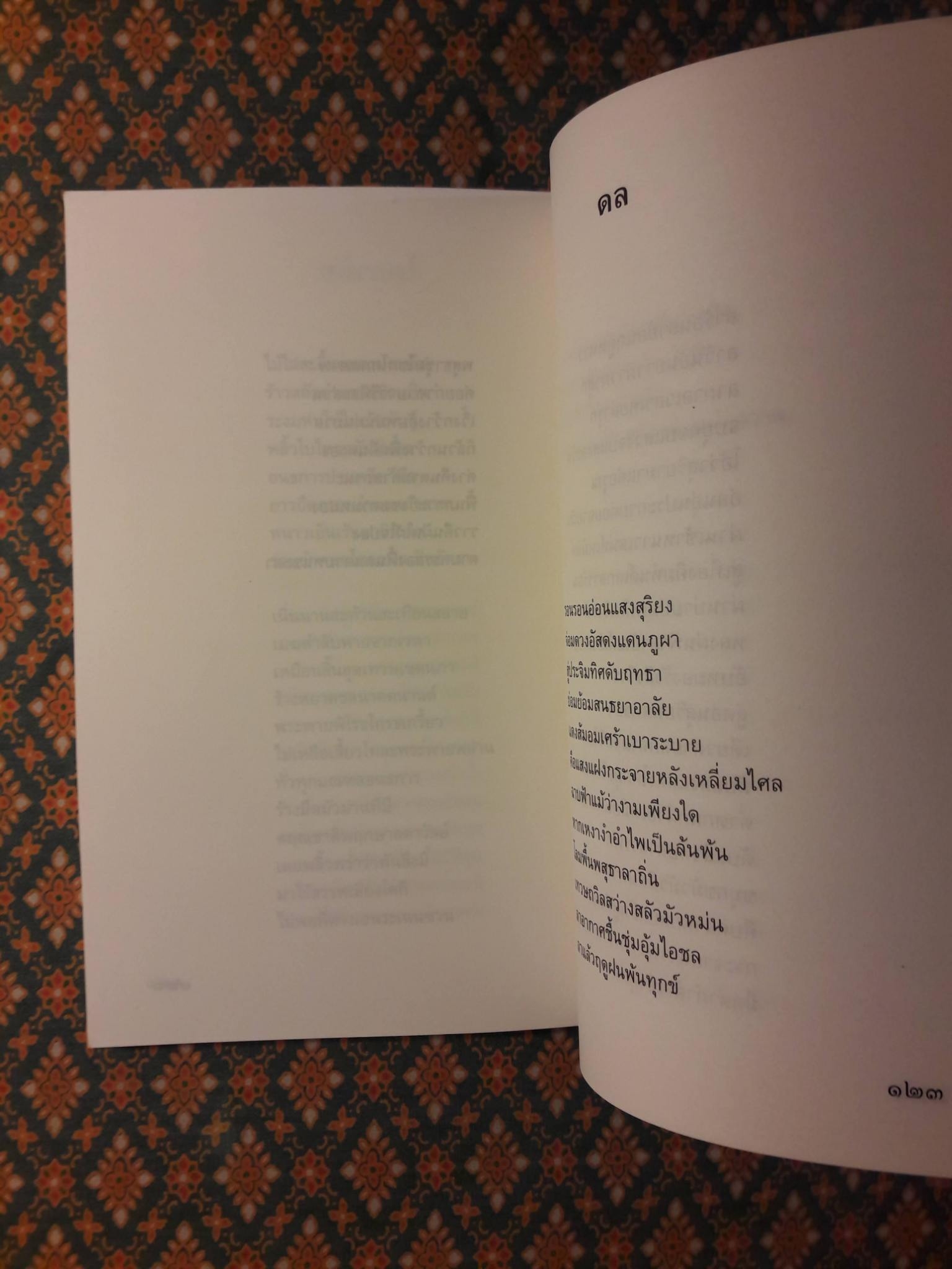 ในเวลา “หนังสือรางวัลซีไรต์”