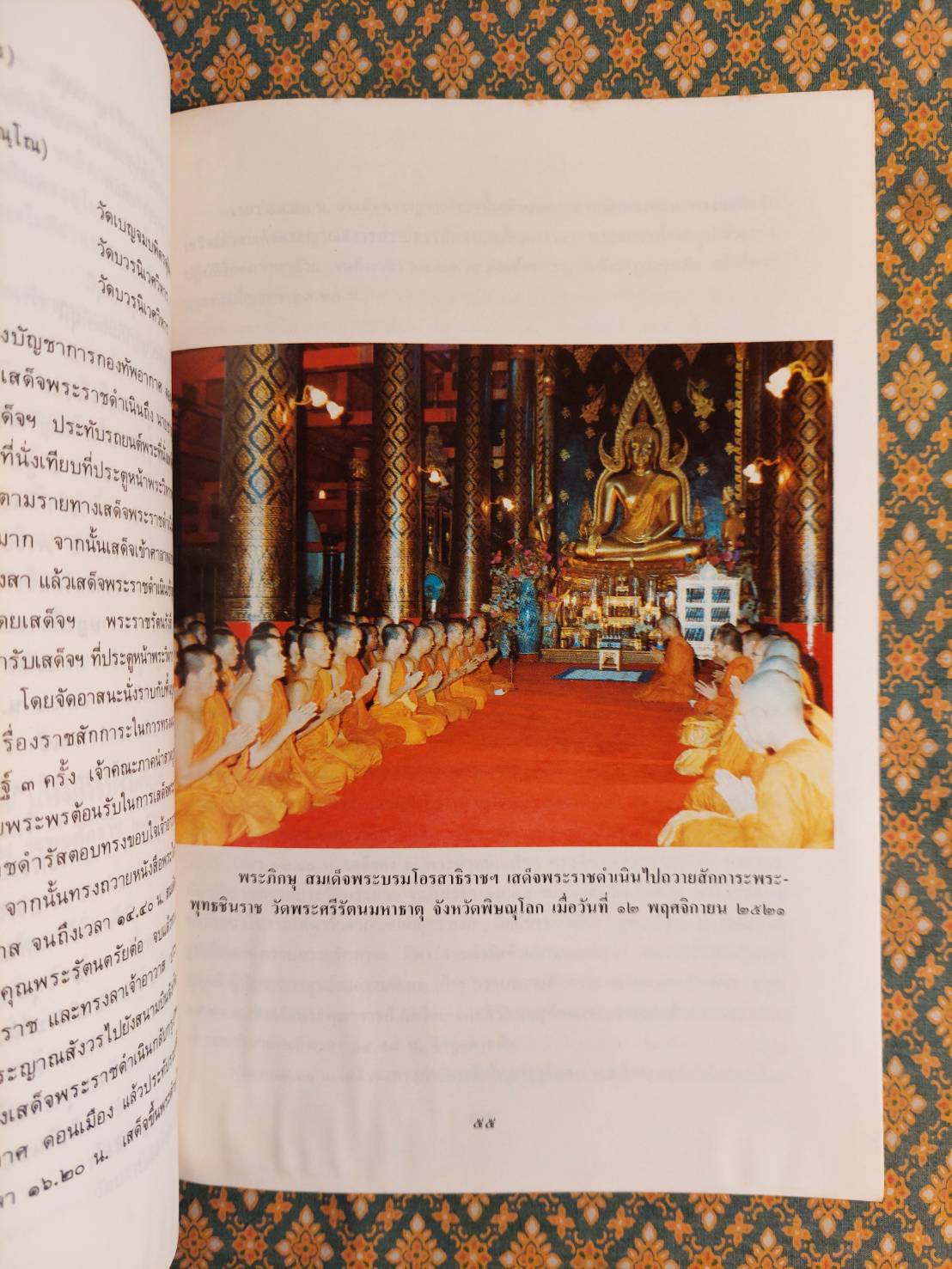 จดหมายเหตุ สมเด็จพระบรมโอรสาธิราช เจ้าฟ้ามหาวชราลงกรณ สยามมกุฎราชกุมาร ทรงผนวช