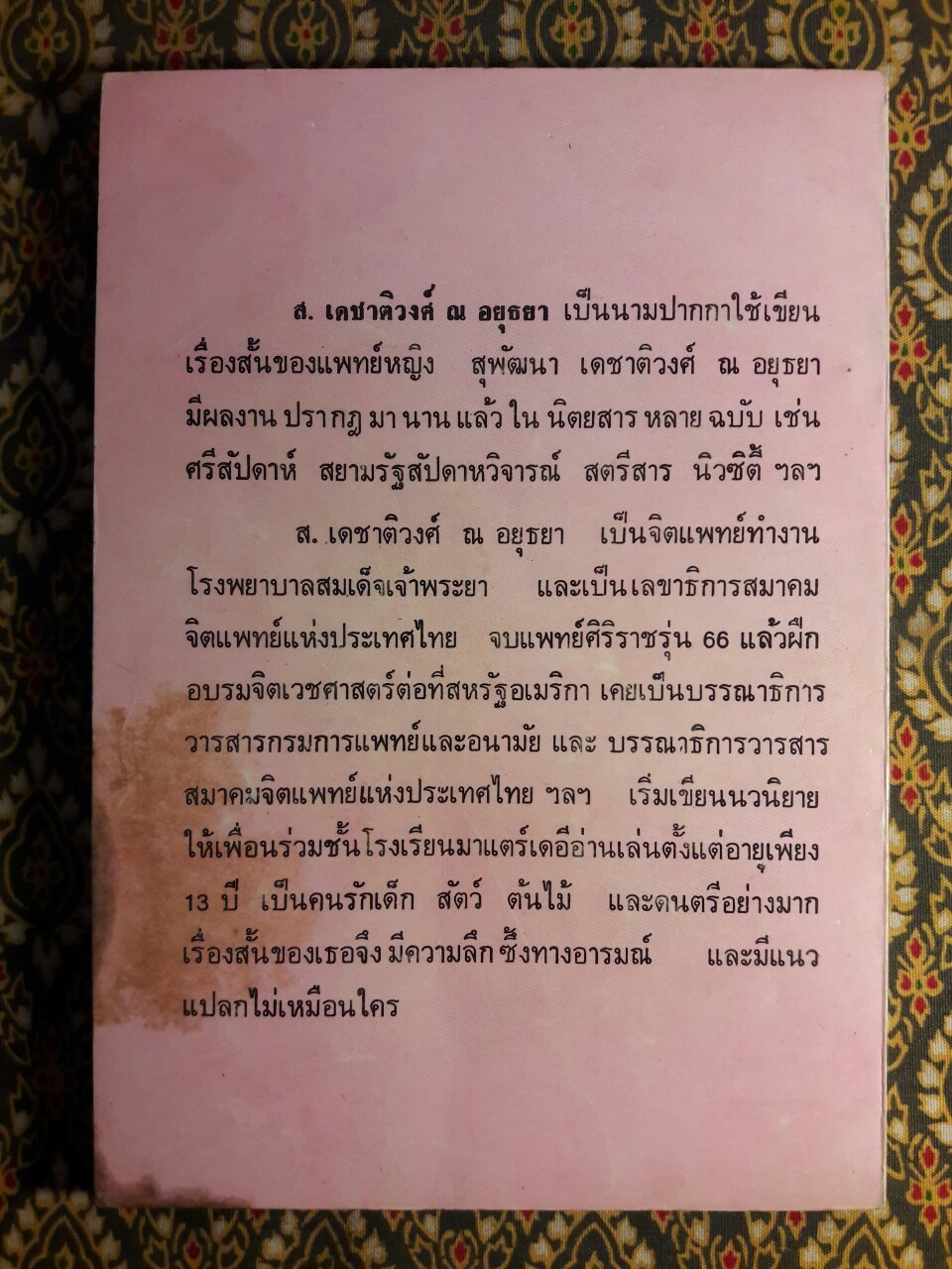 ฉันอยู่นี่ ศัตรูที่รัก