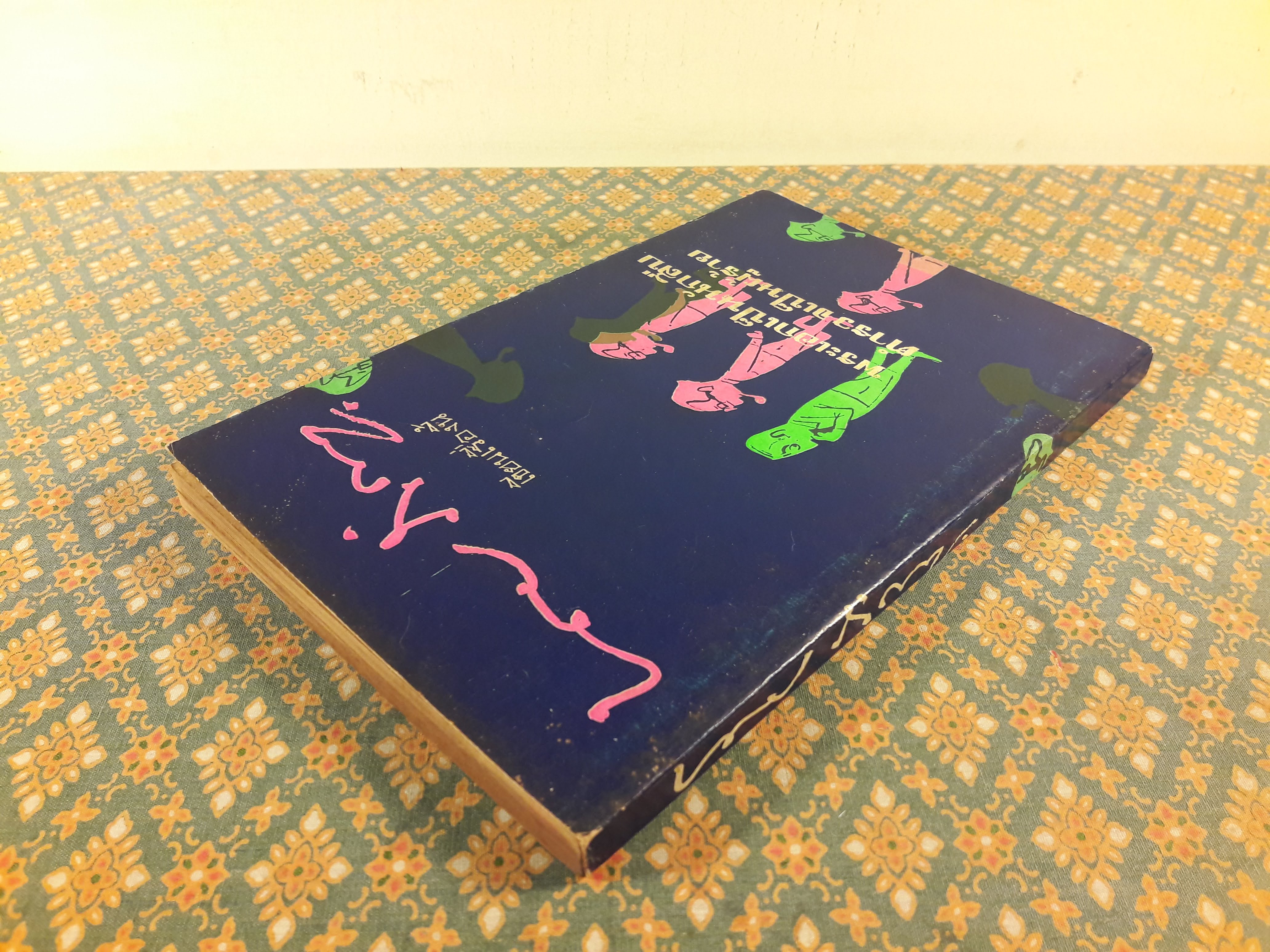 พระเอกเป็นนักสืบ ตำรวจเป็นผู้ร้าย